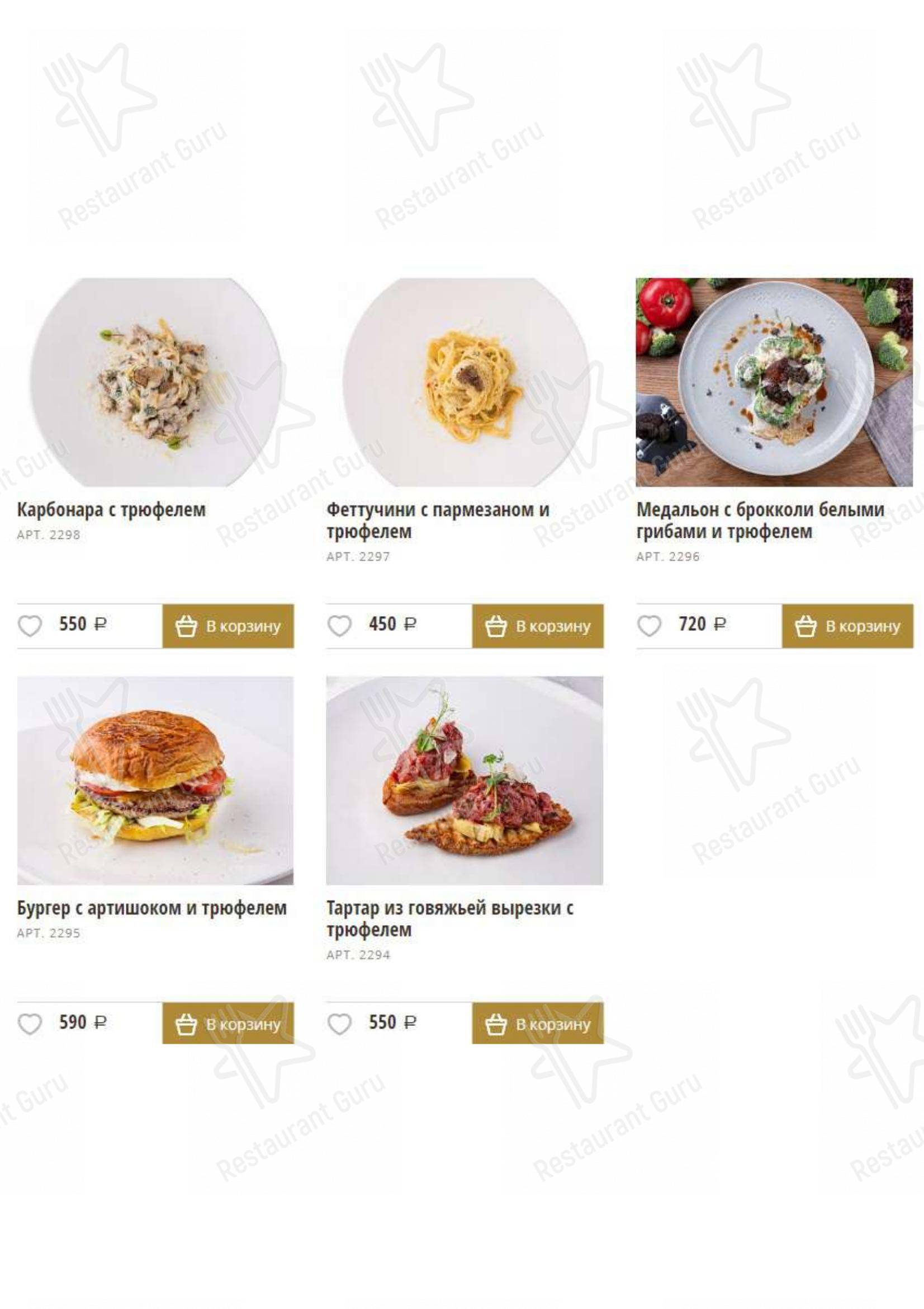 Меню The Truffle - еда и напитки