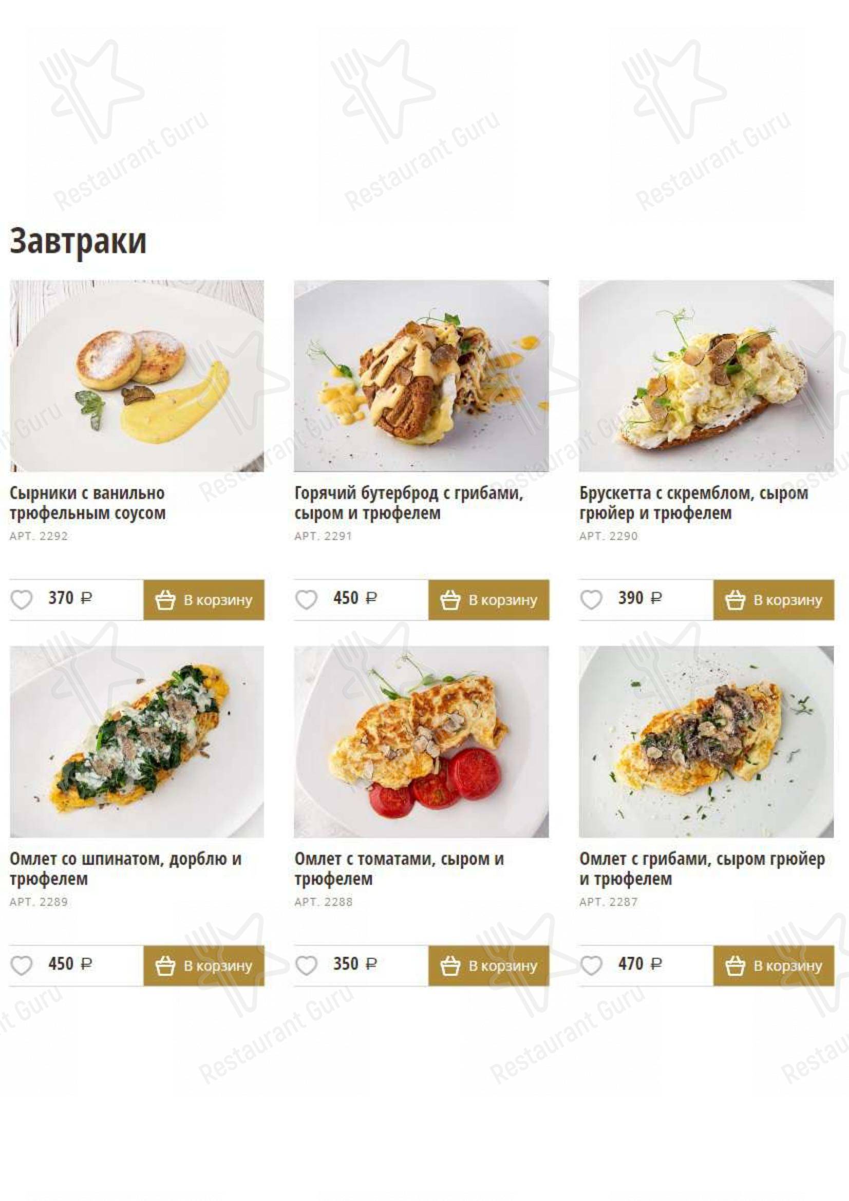 Меню The Truffle - еда и напитки