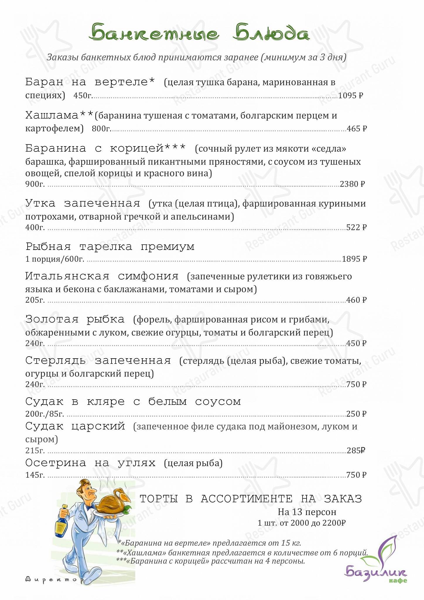 Меню для посетителей кафе Базилик
