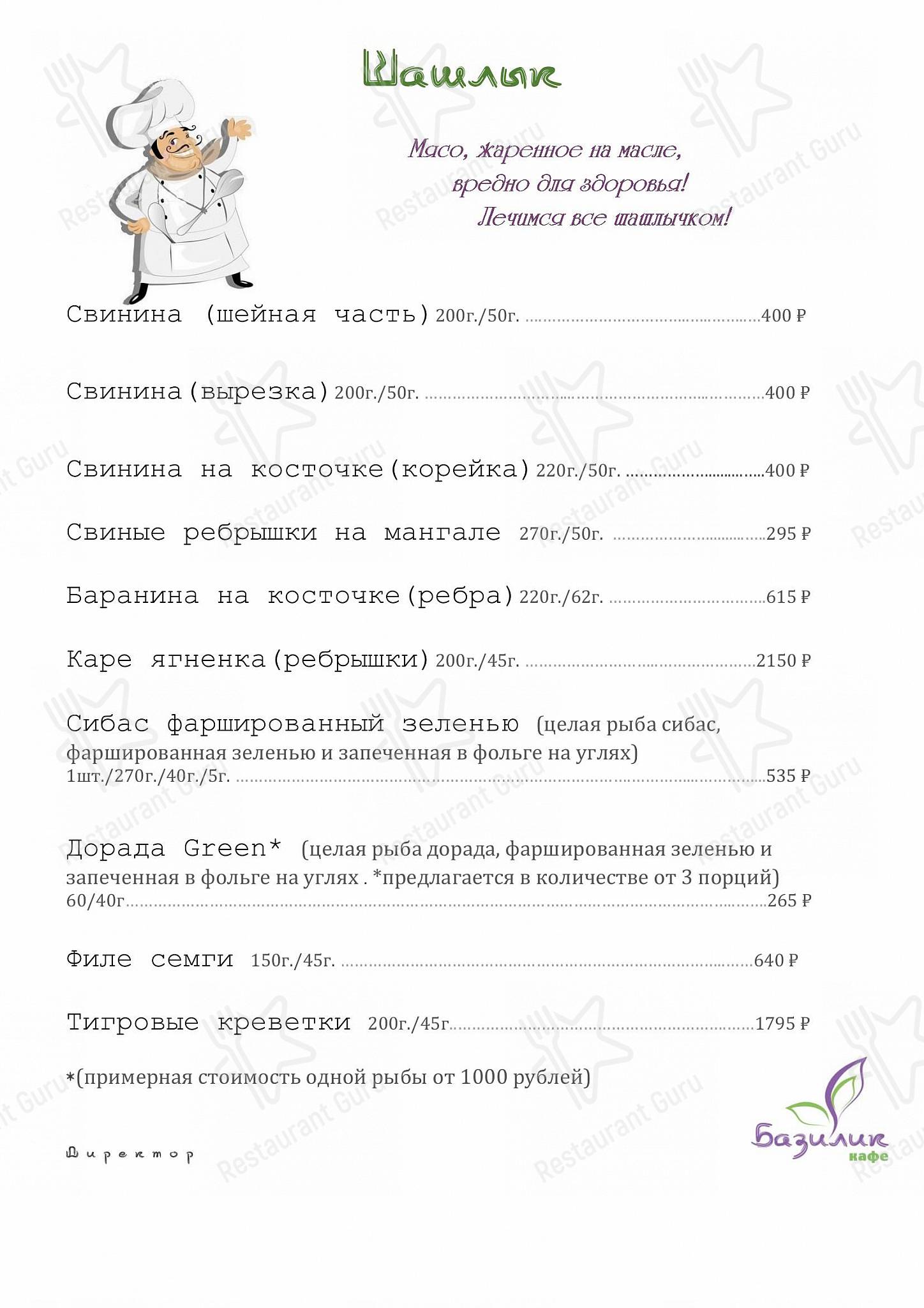 Меню кафе Базилик