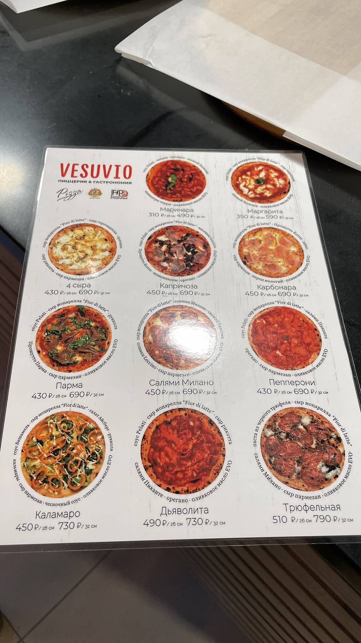 Везувио меню