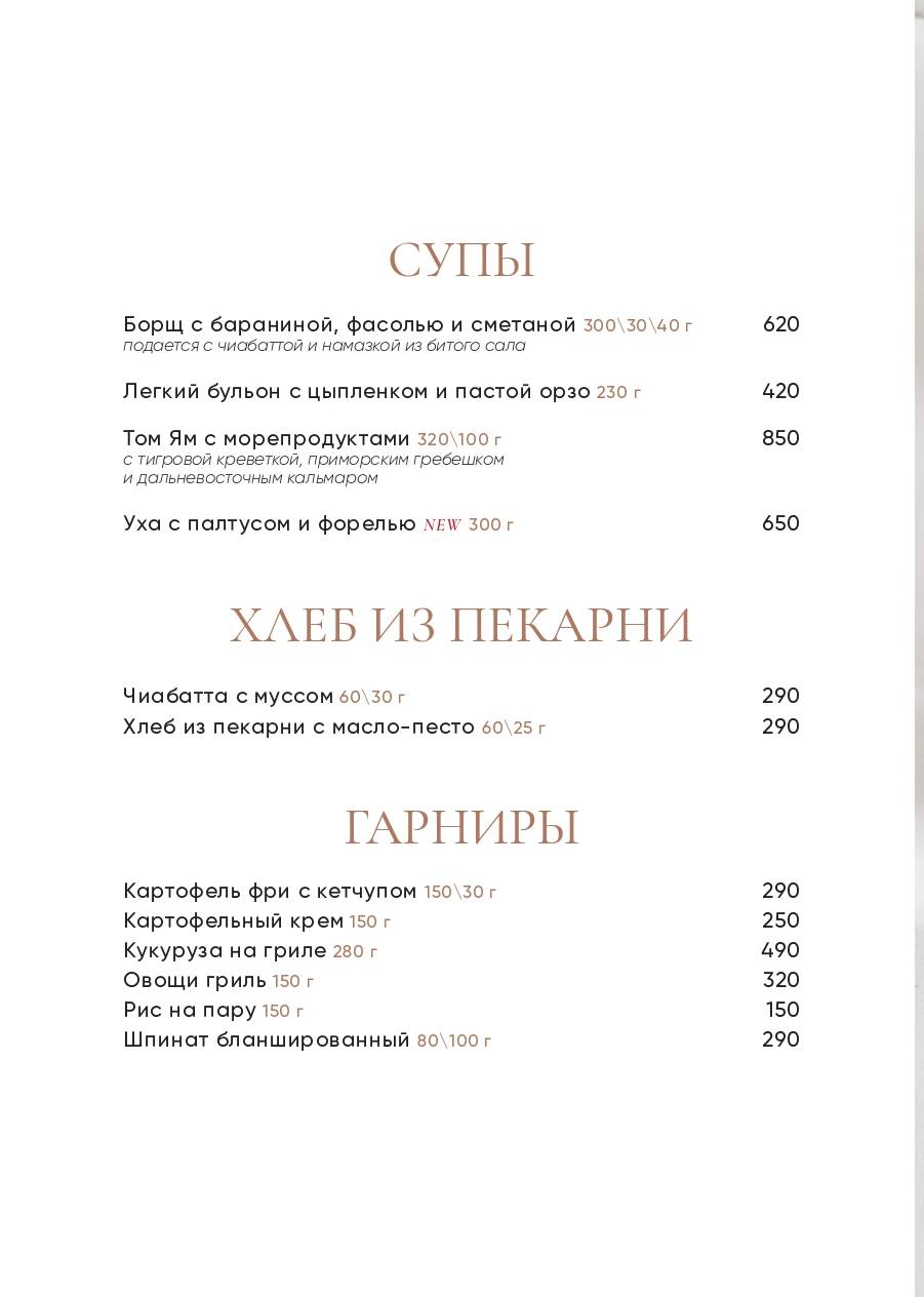 Молоко и Мёд меню