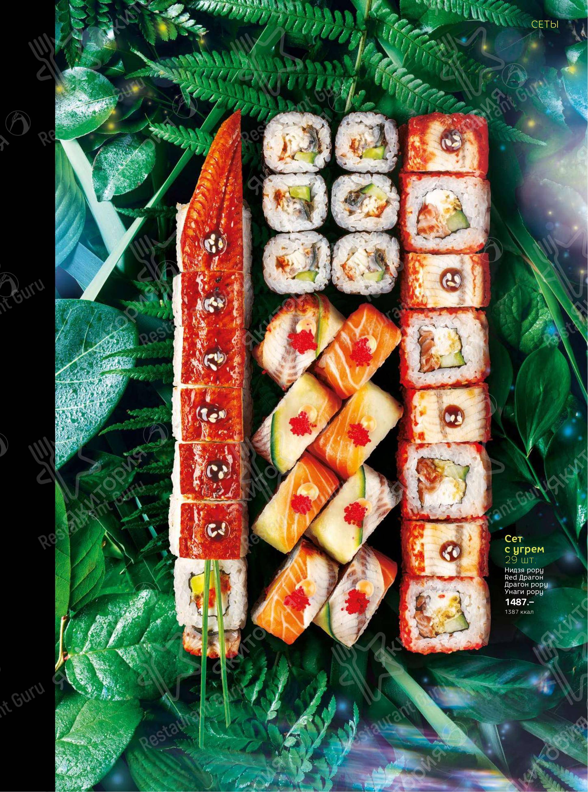 Меню Якитория - блюда и напитки