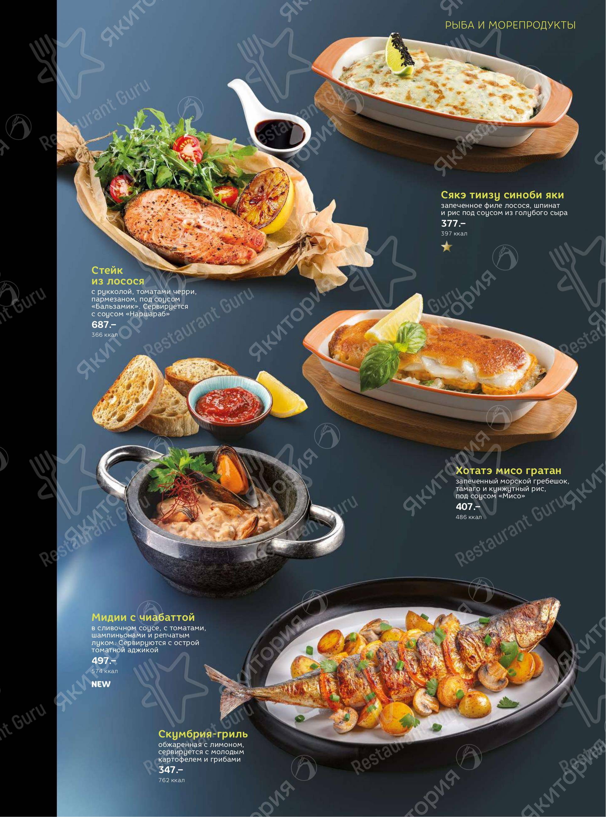 Взгляните на меню Якитория