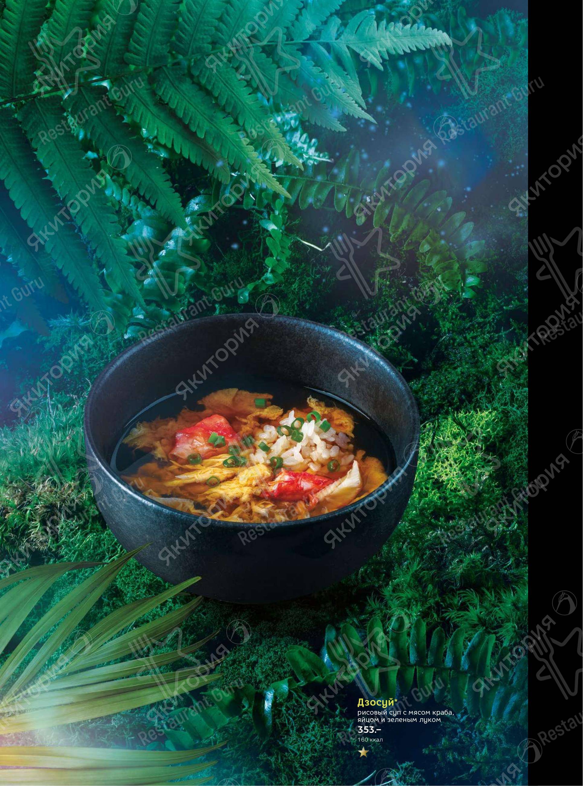 Меню Якитория - еда и напитки