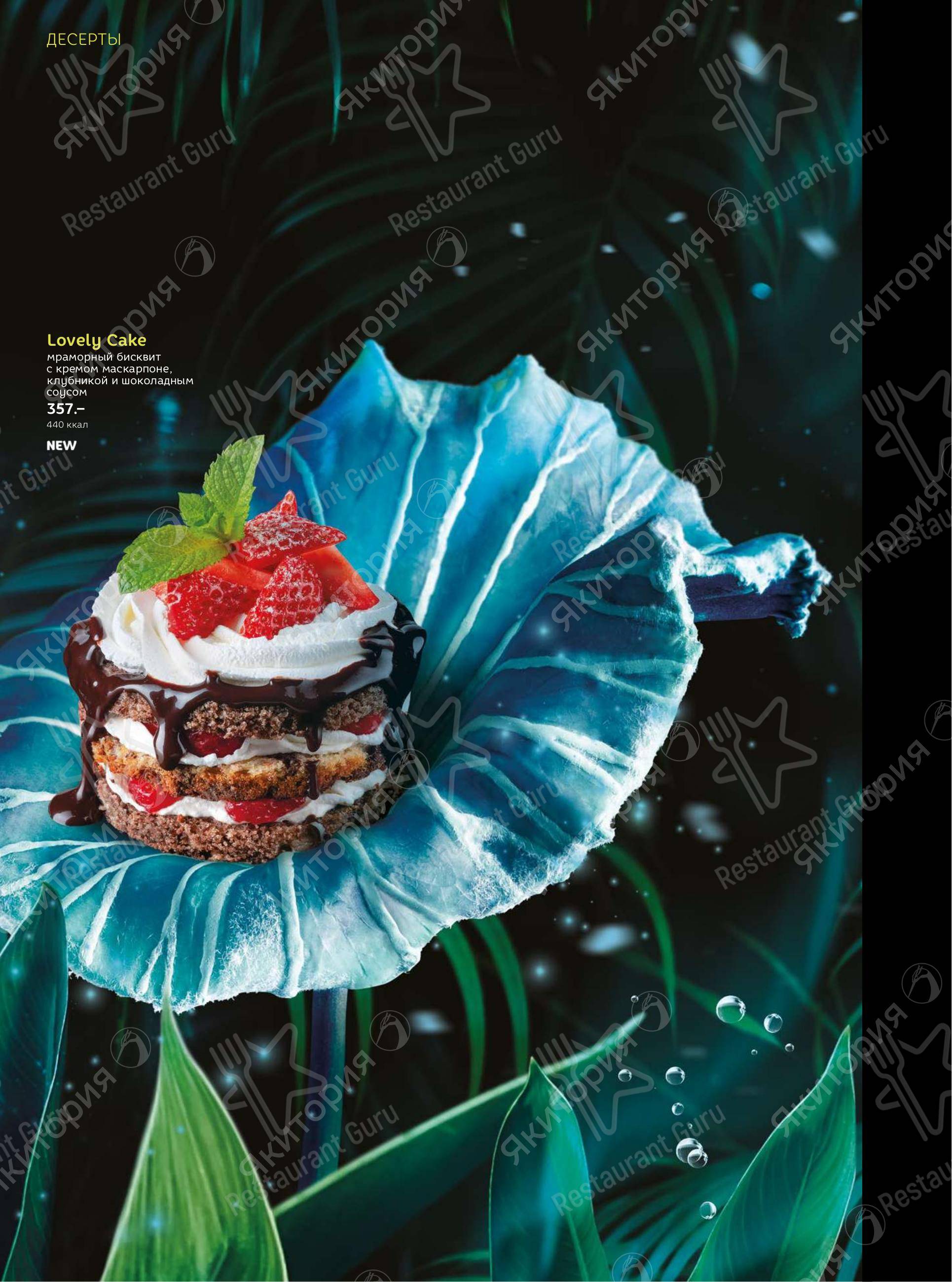 Меню для посетителей ресторана Якитория