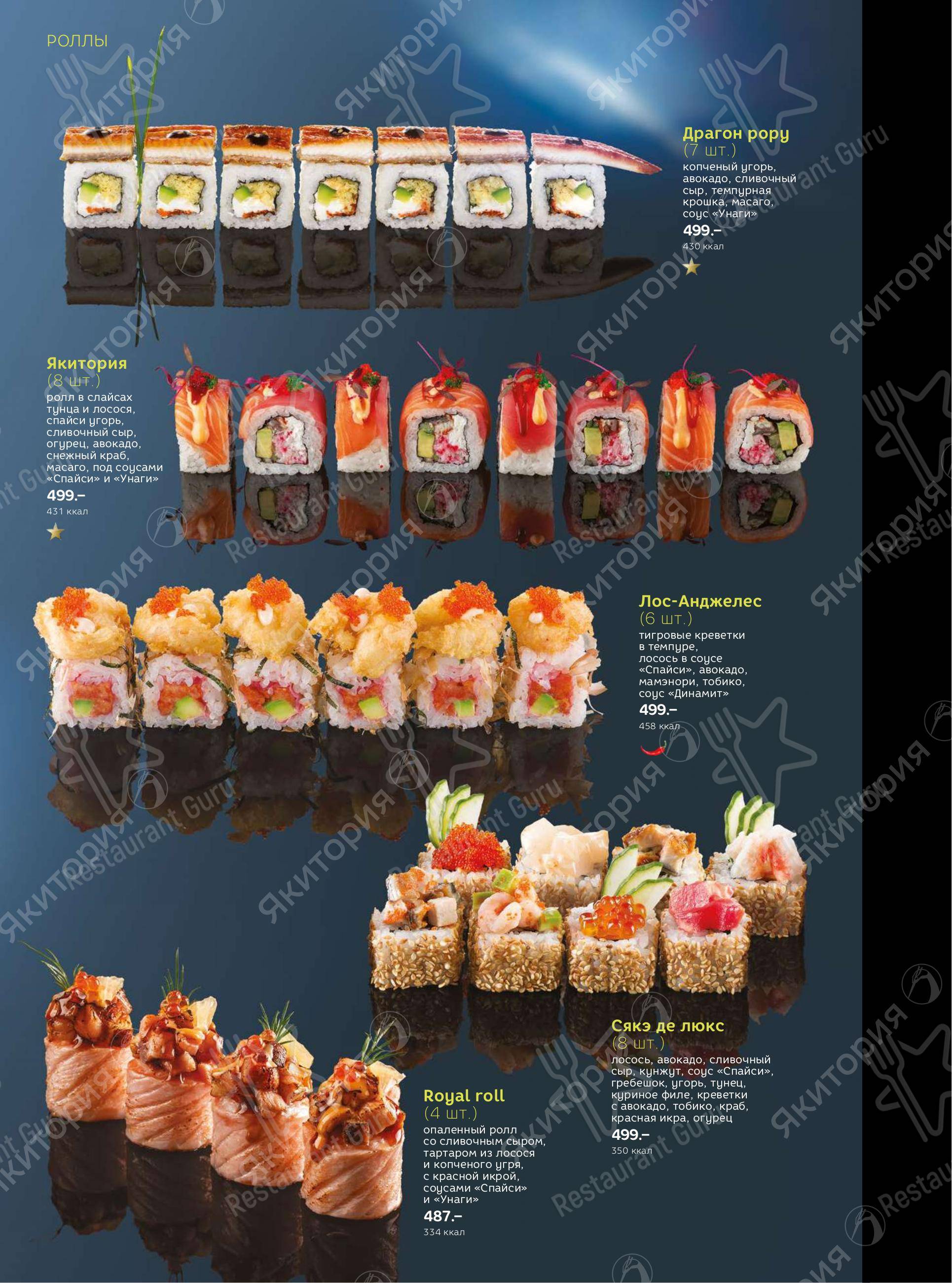 Взгляните на меню Якитория