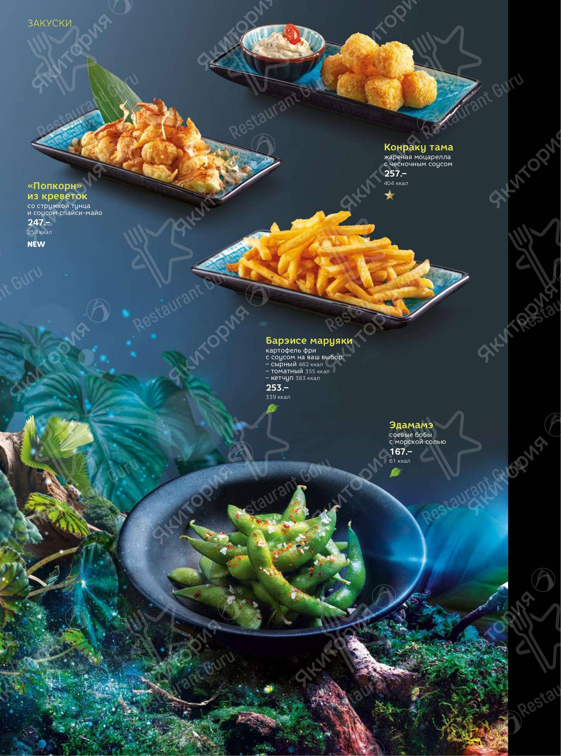 Меню ресторана Якитория