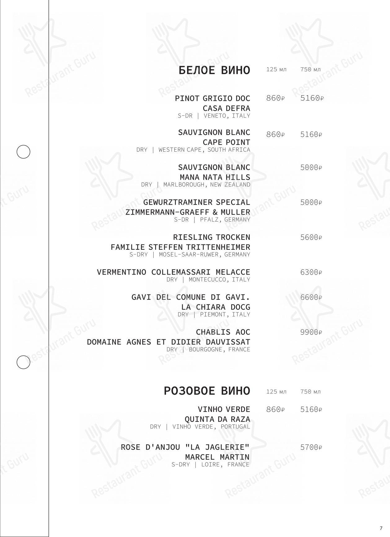 Меню напитков ресторана Arka bar, food&space