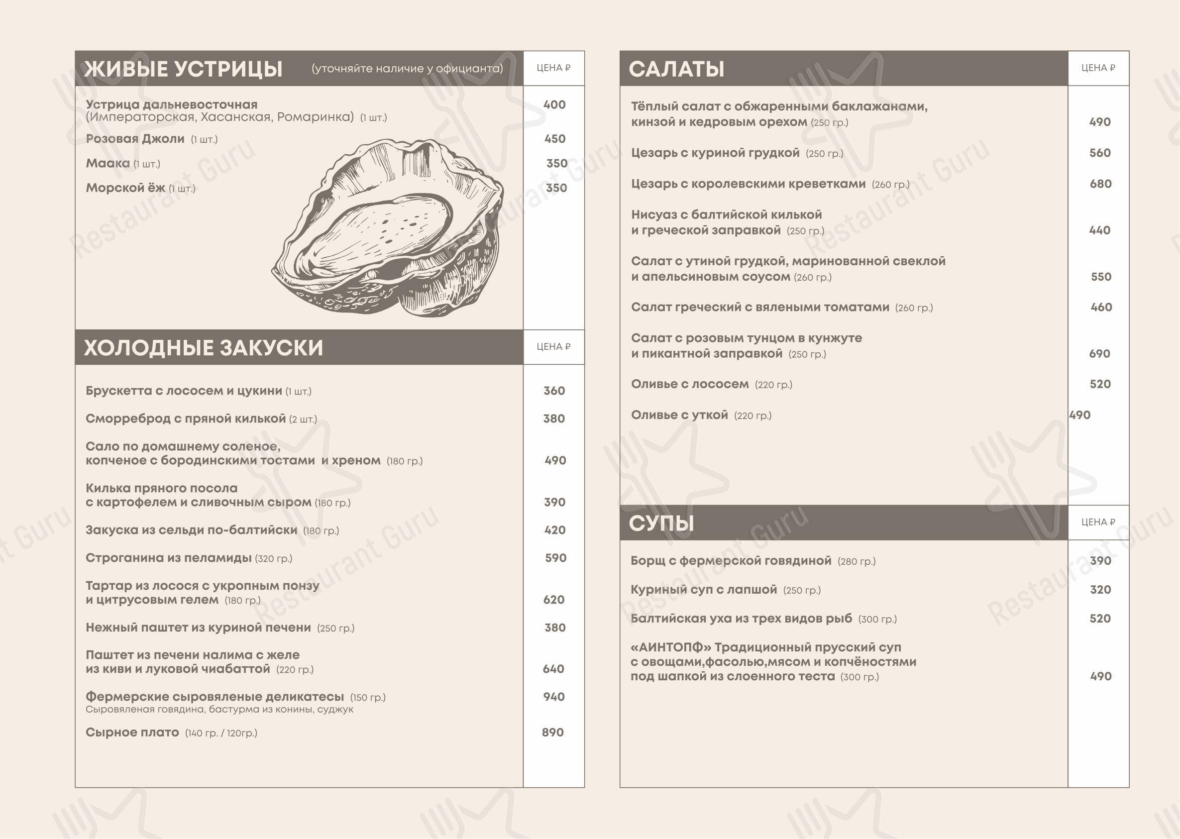 Меню ресторана Курхаус в Светлогорске