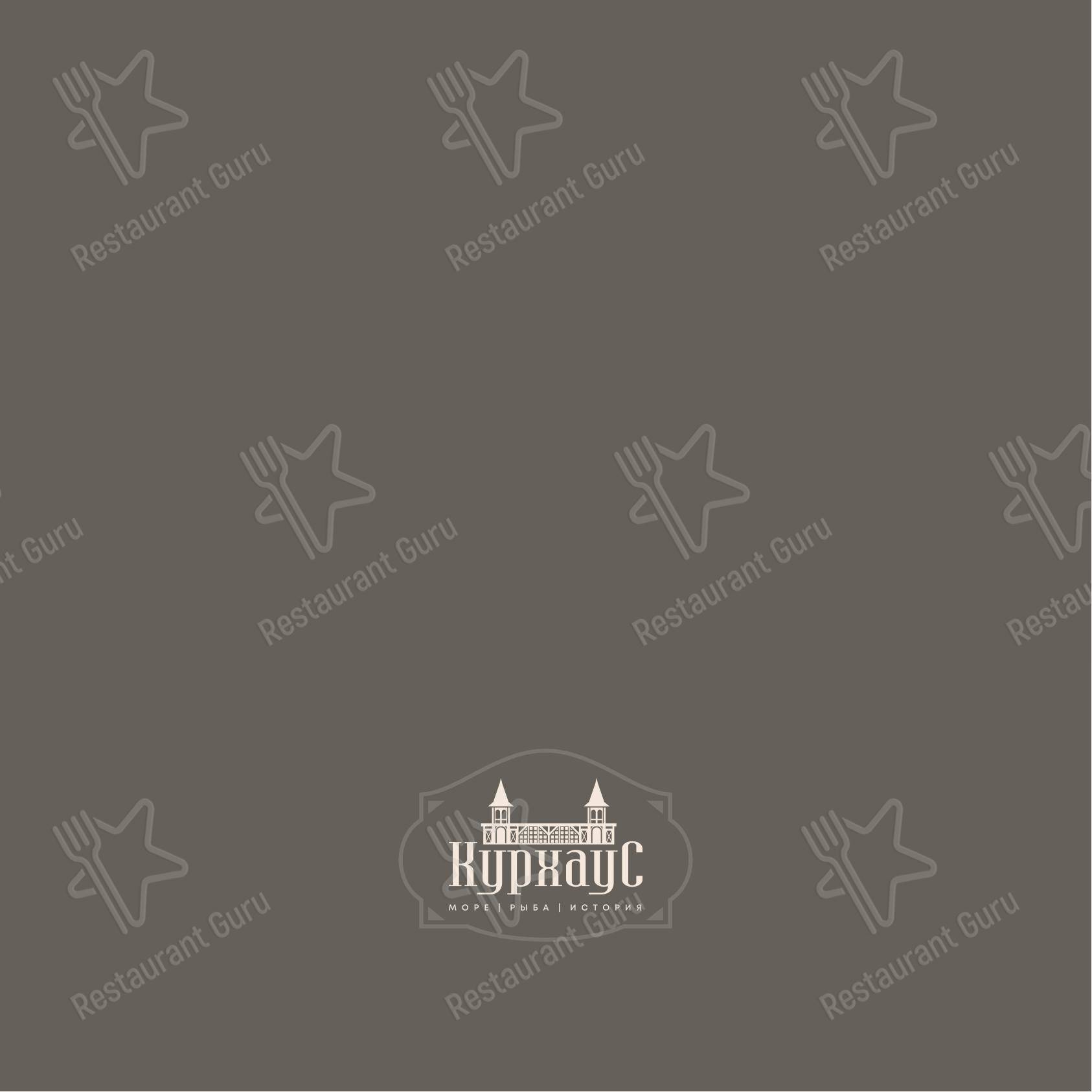 Меню напитков ресторана Курхаус