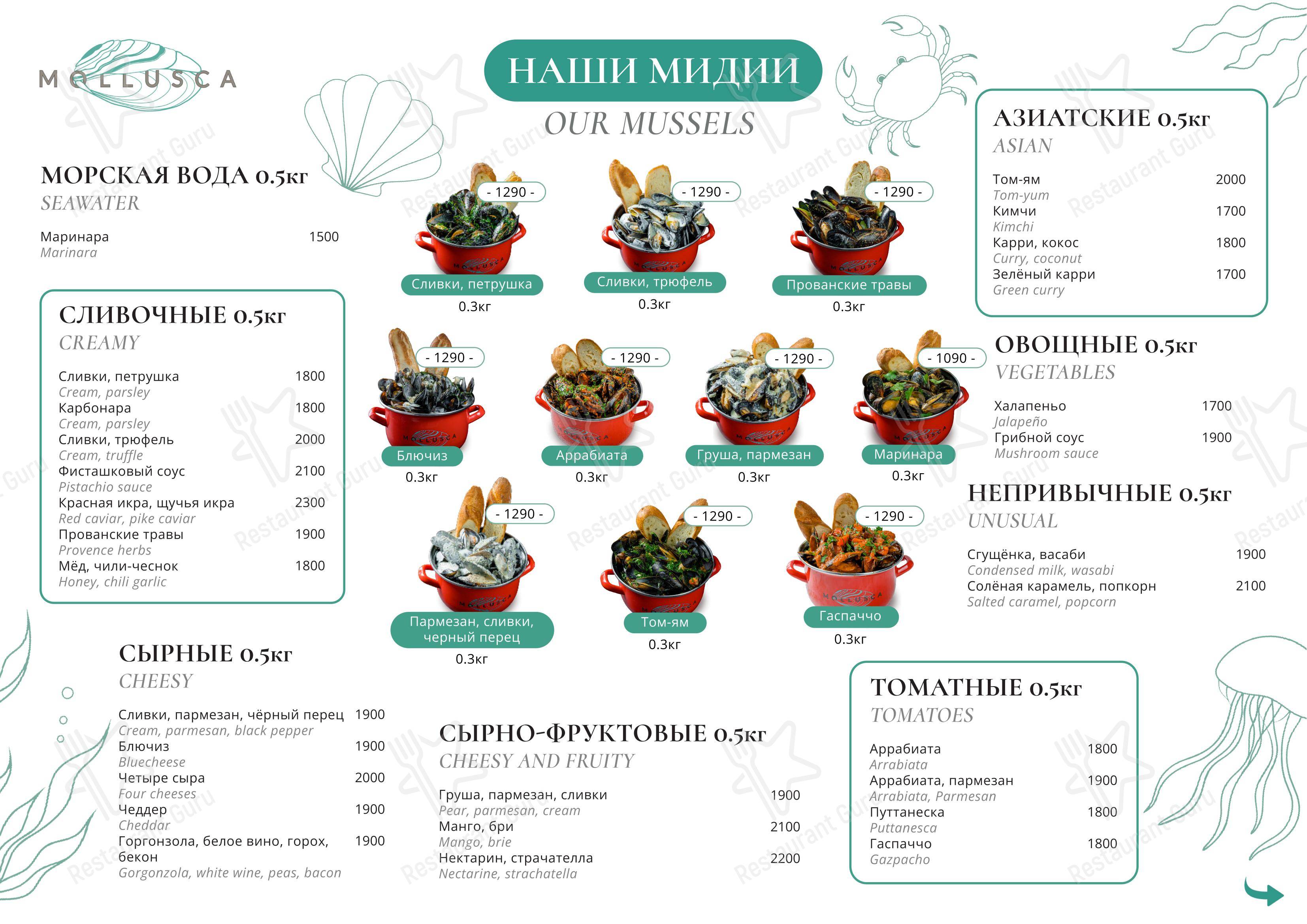 Меню ресторана Mollusca - Детское