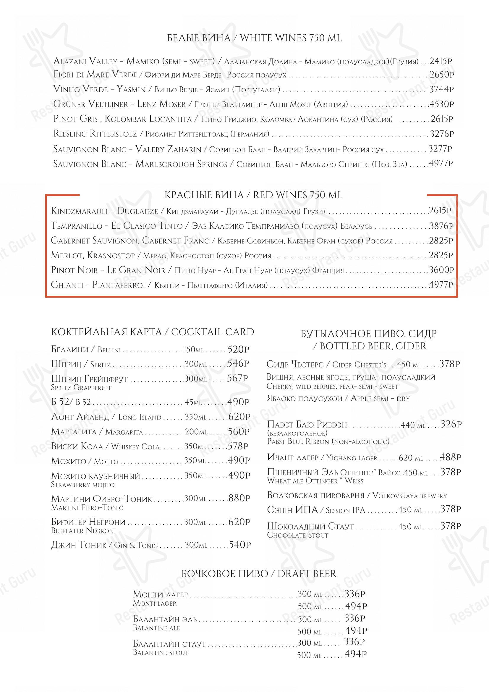 Osteria Monti в Москве - Основное меню