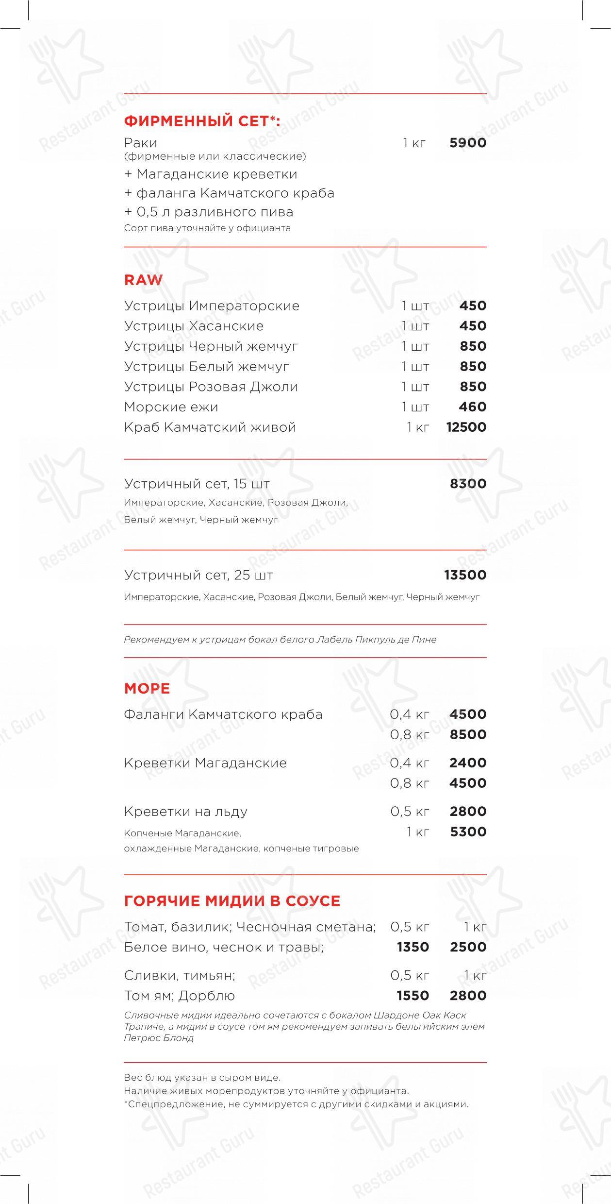 Ночное меню ресторана Раковая в Санкт-Петербурге