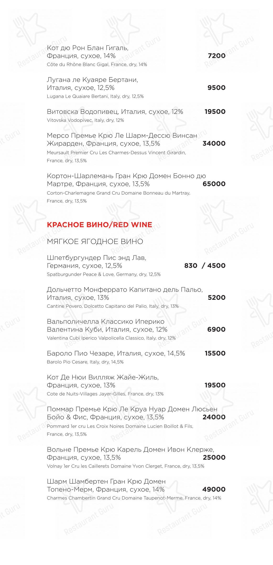 Меню ресторана Раковая - Dinner Menu