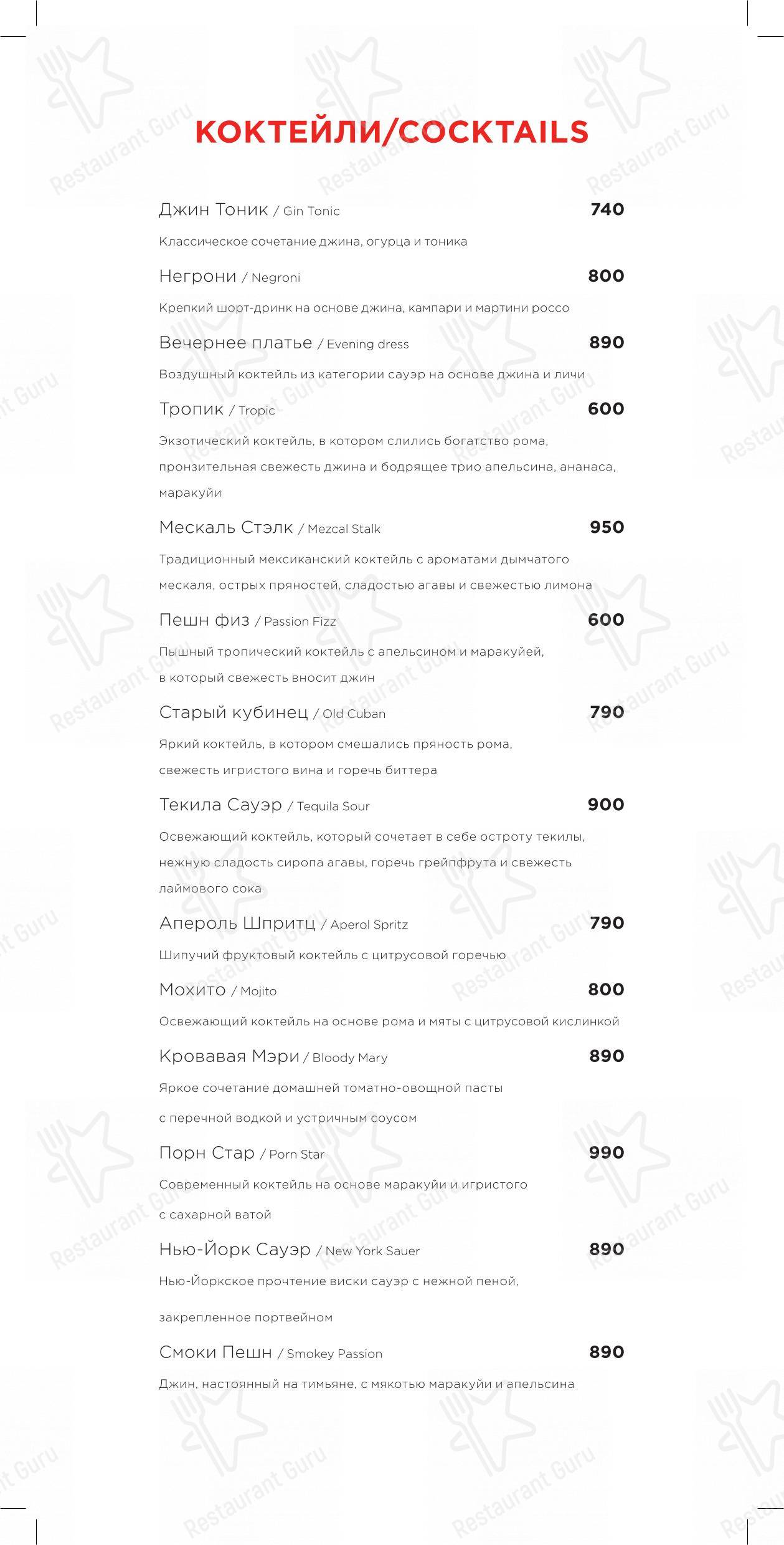 Dinner Menu ресторана Раковая в Санкт-Петербурге
