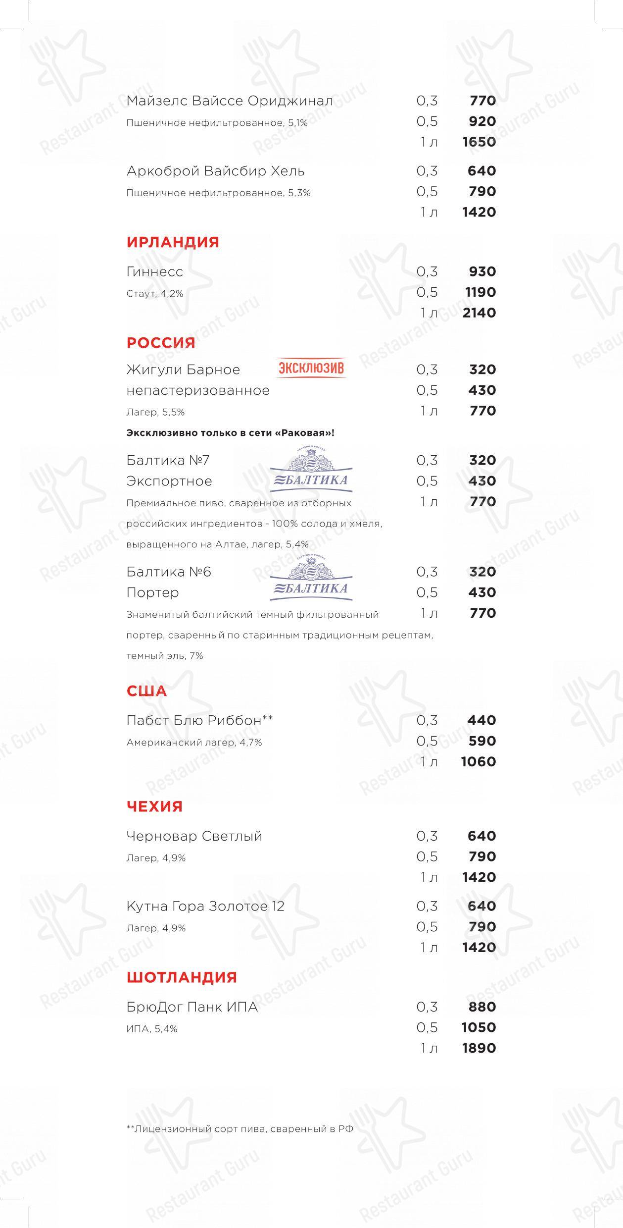 Раковая в Санкт-Петербурге - Dinner Menu