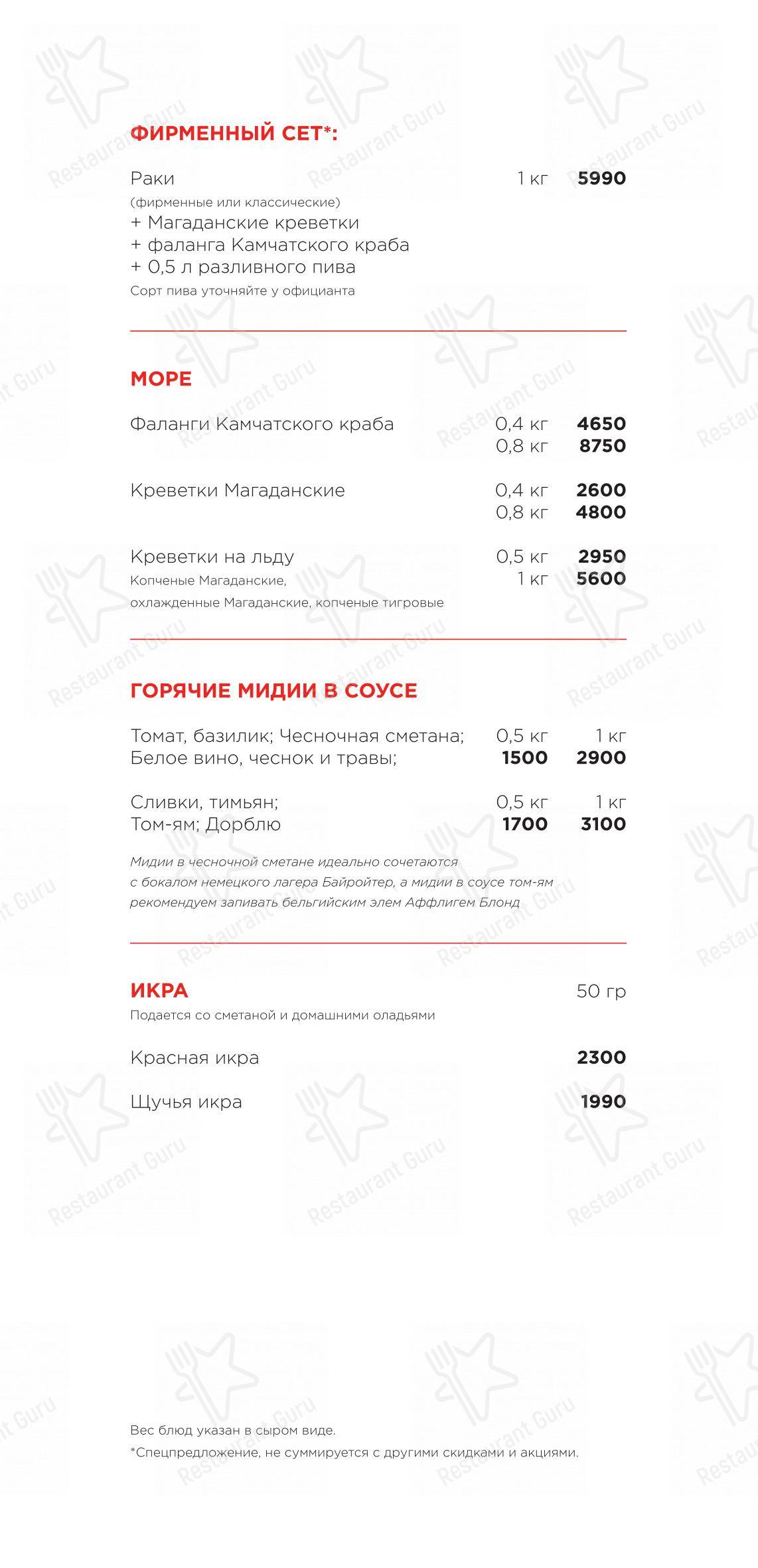 Крафт меню ресторана Раковая в Санкт-Петербурге