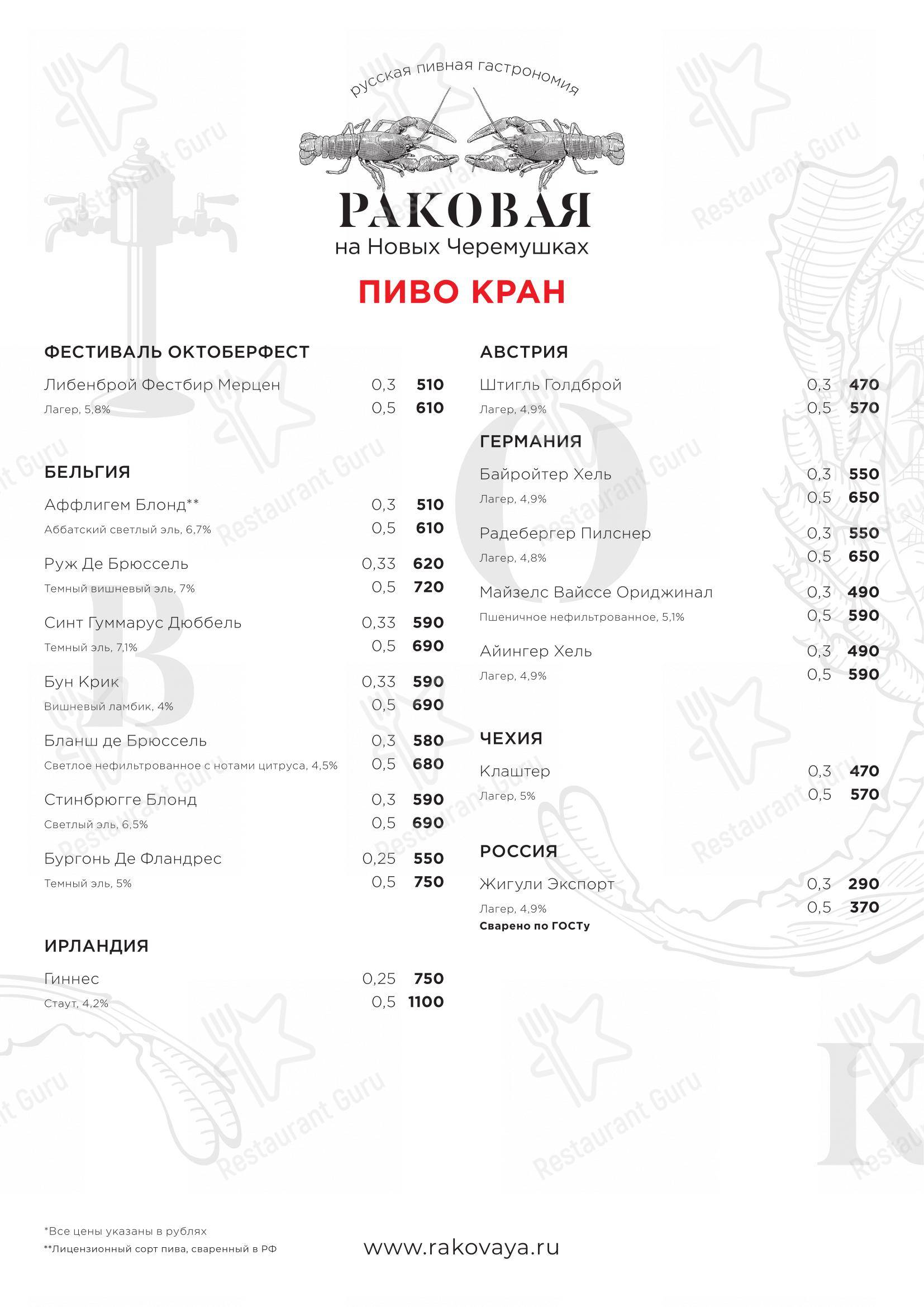 Меню ресторана Раковая - Коктейльная карта