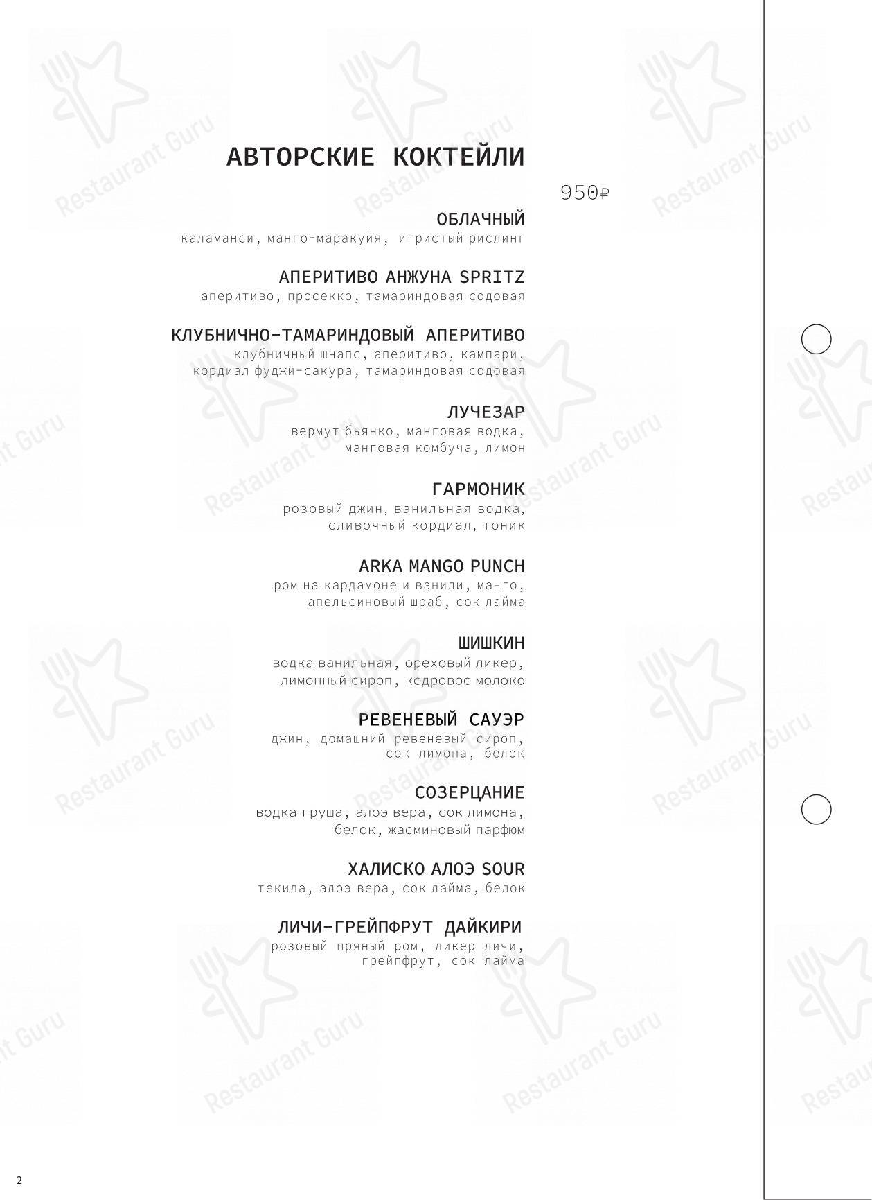 Arka bar, food&space в Санкт-Петербурге - Меню напитков