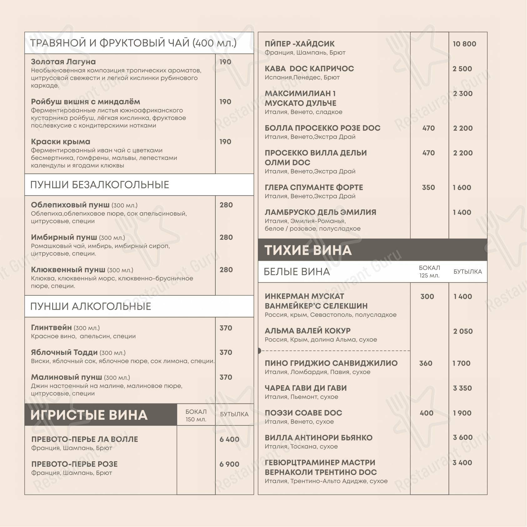 Курхаус в Светлогорске - Меню напитков
