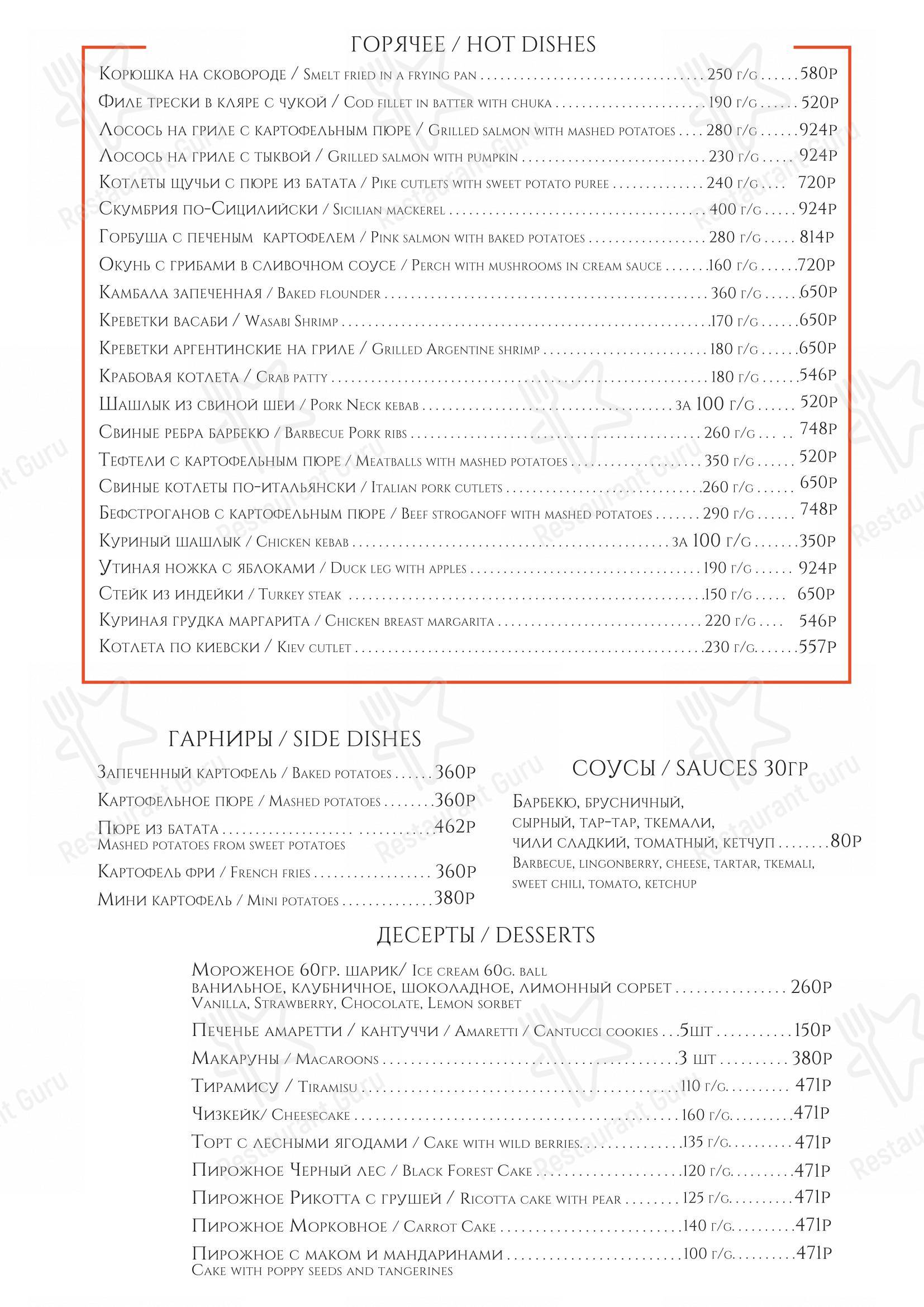 Меню напитков ресторана Osteria Monti в Москве