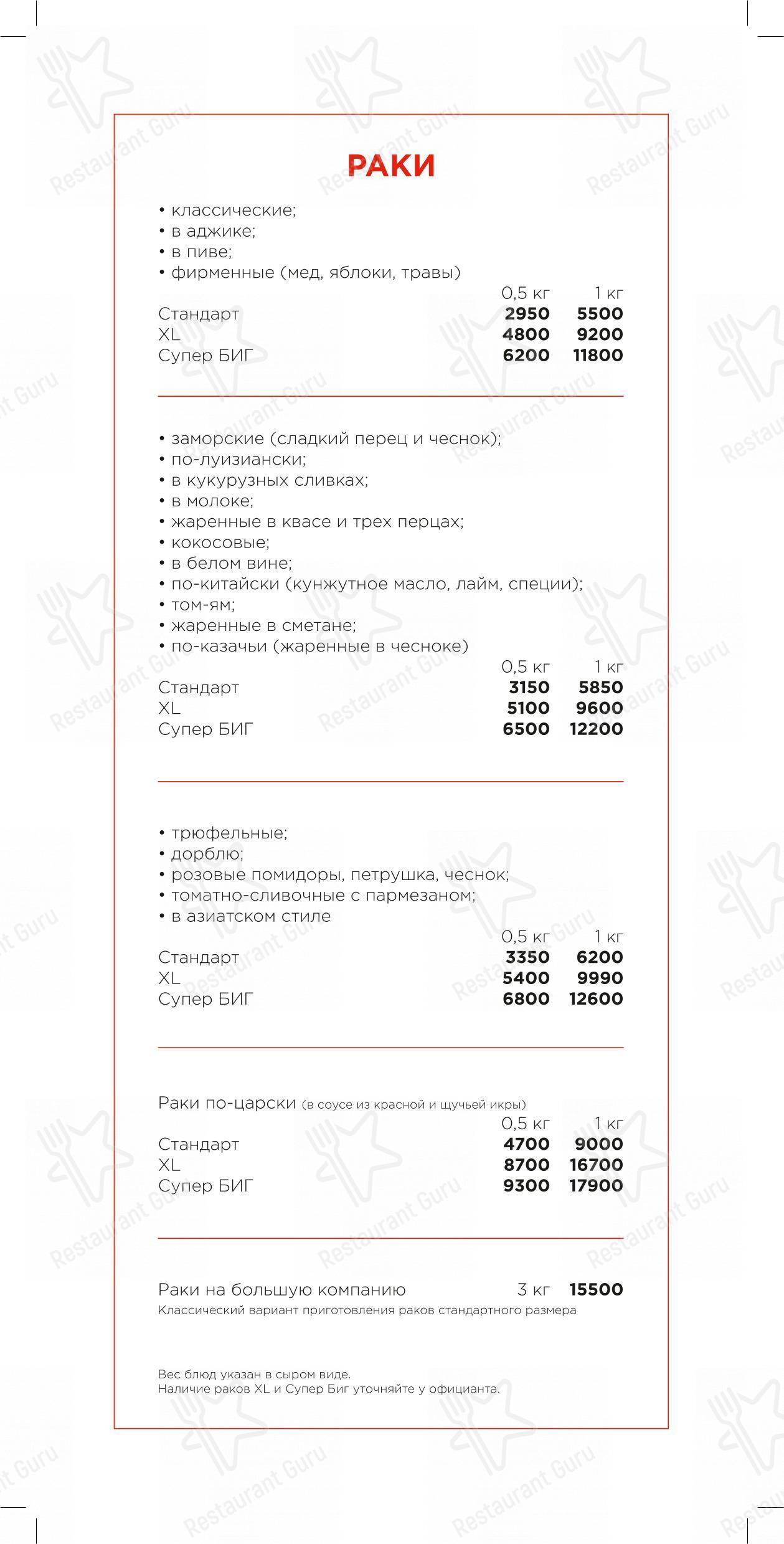 Крафт меню ресторана Раковая