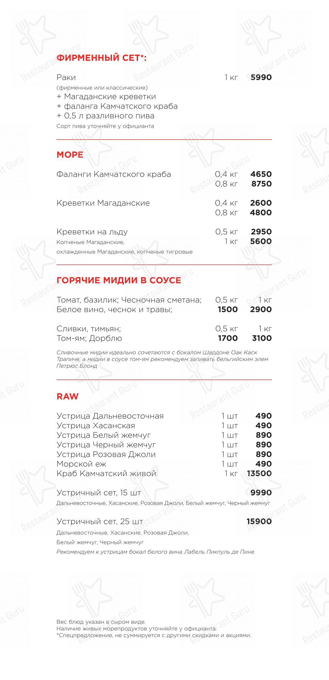 Раковая в Санкт-Петербурге - Ночное меню