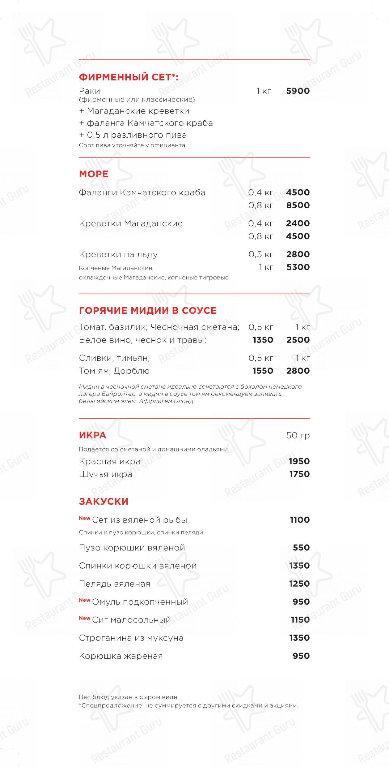 Раковая в Санкт-Петербурге - Крафт меню