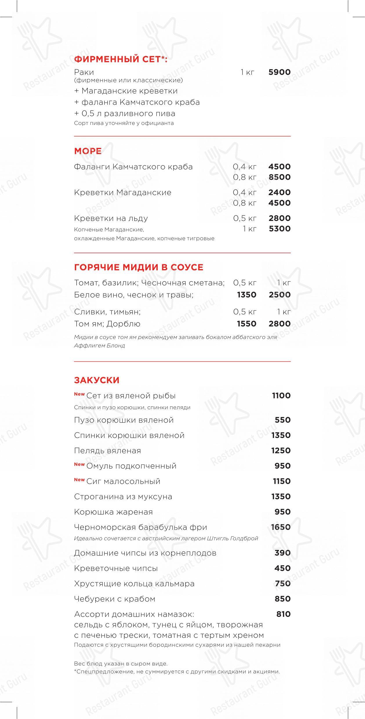 Lunch Menu ресторана Раковая в Санкт-Петербурге