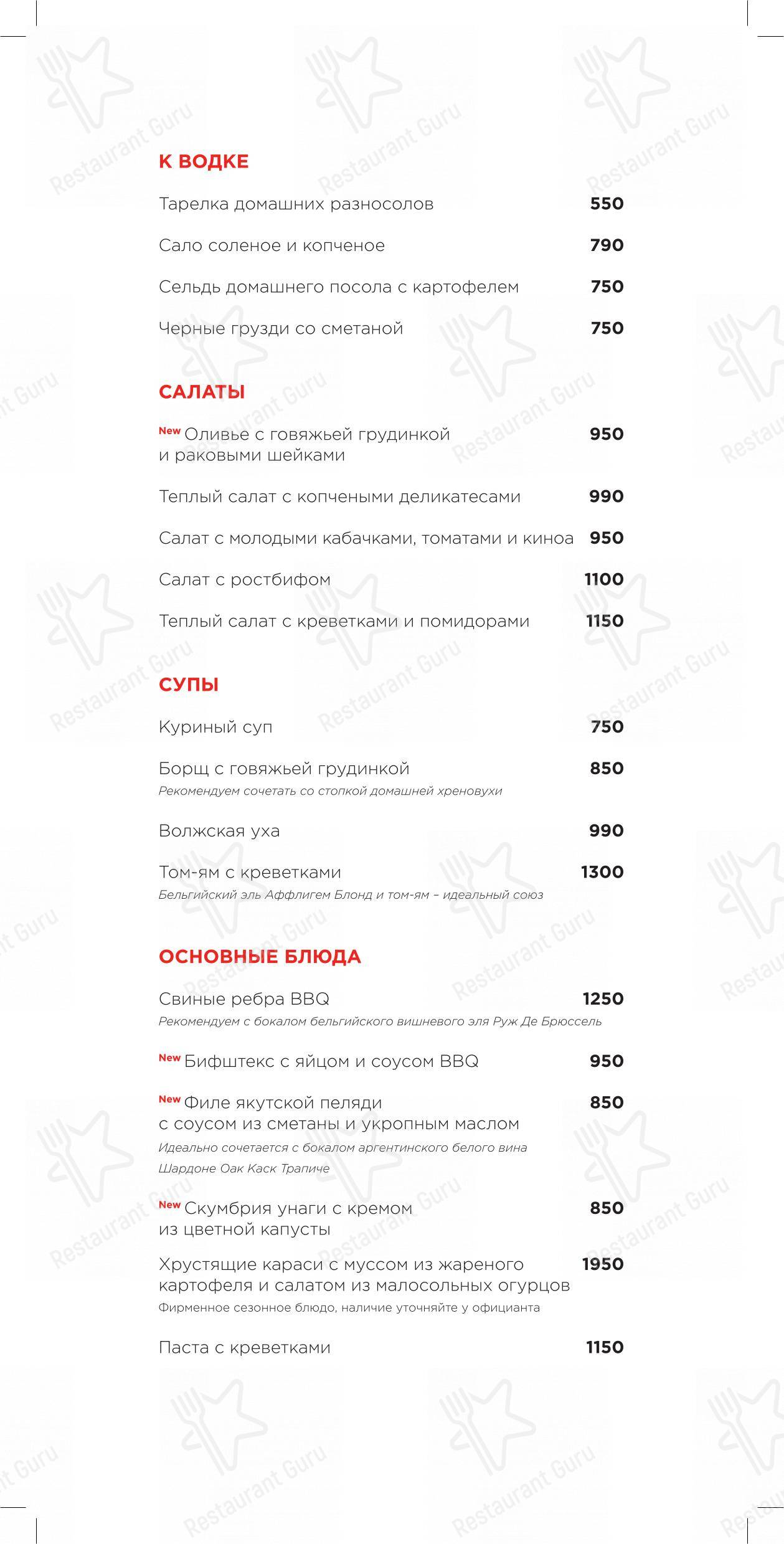 Takeaway Menu ресторана Раковая