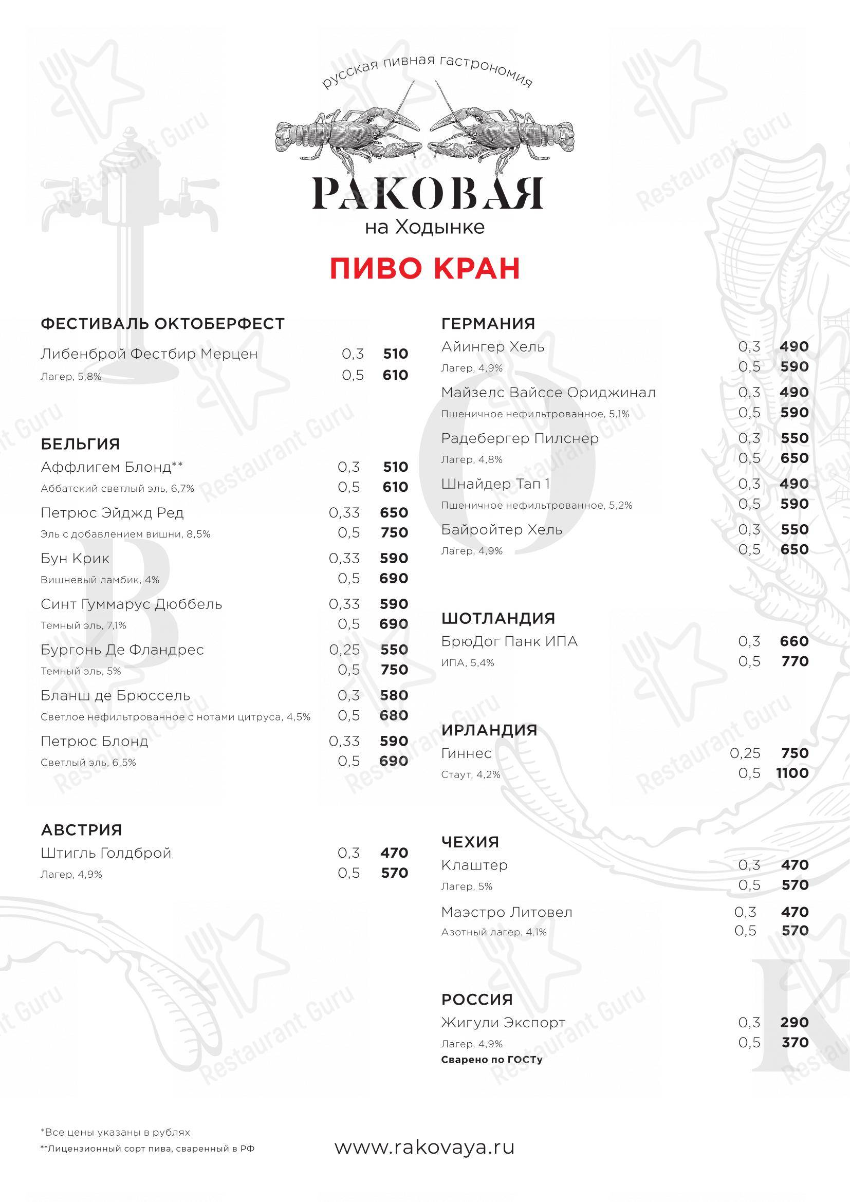 Раковая в Санкт-Петербурге - Основное меню