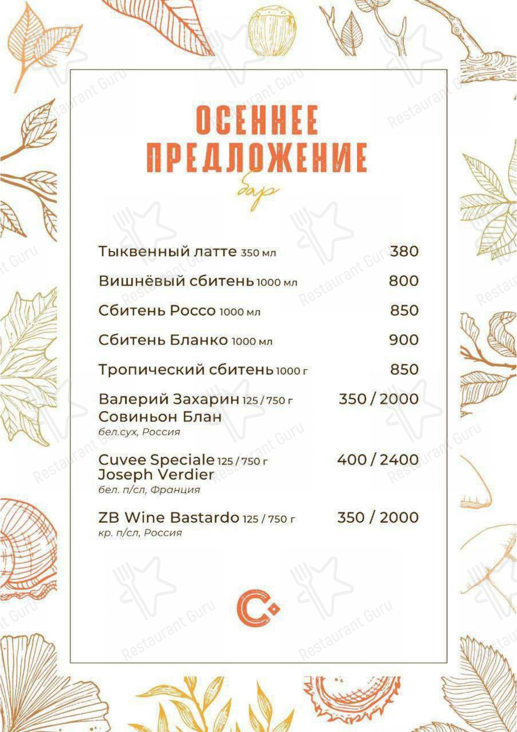 Меню кафе Сахара не надо - Меню напитков