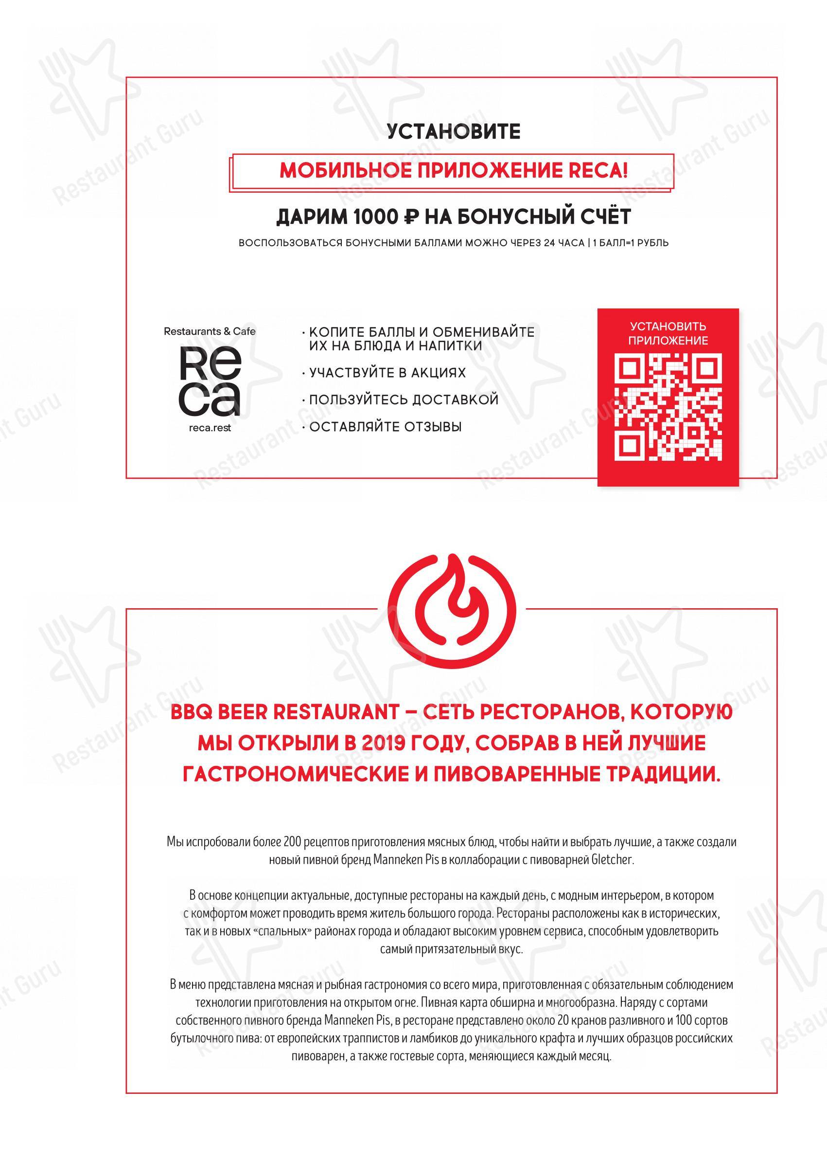 Меню ресторана BBQ Beer Restaurant в Санкт-Петербурге