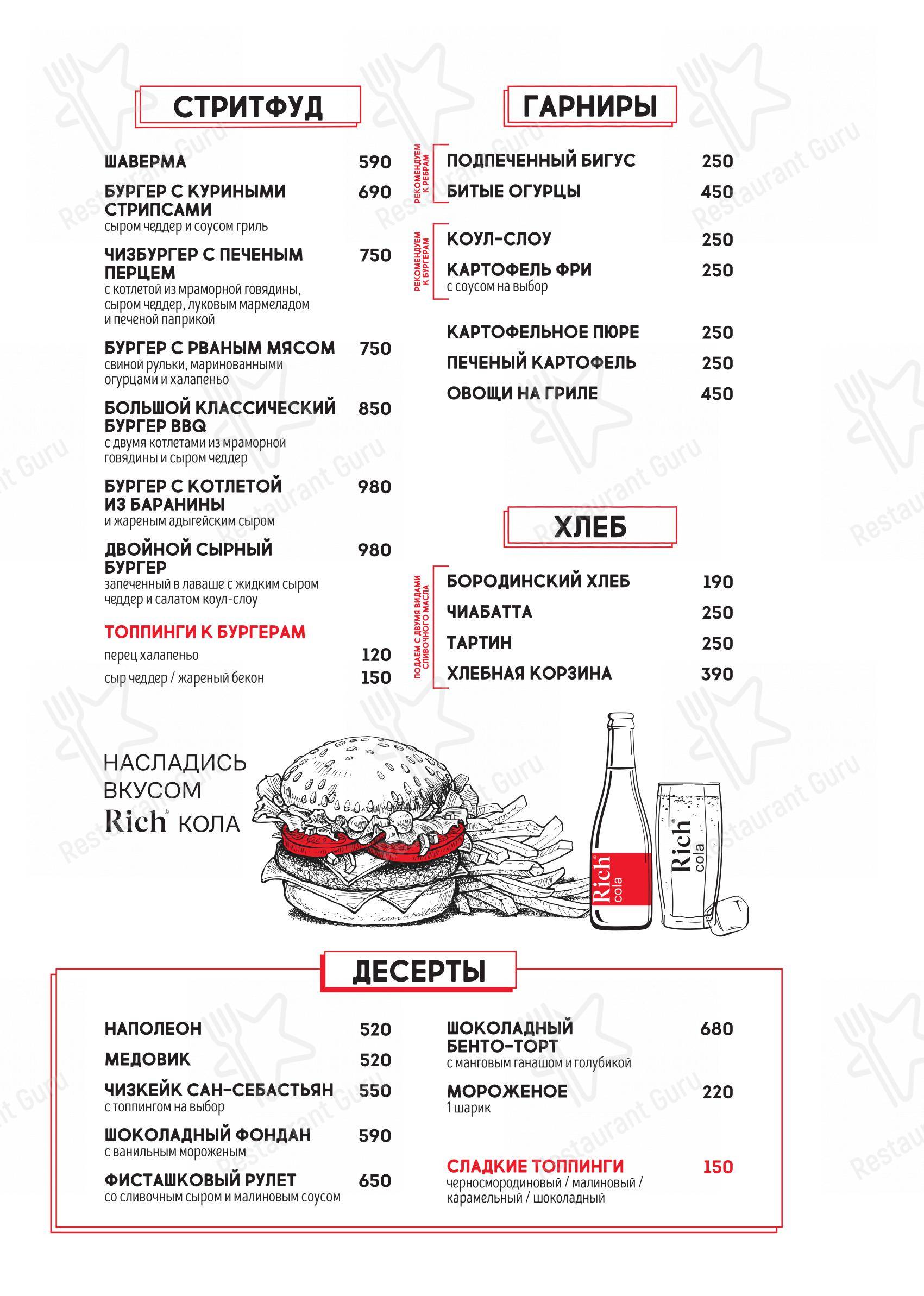 Меню ресторана BBQ Beer Restaurant в Санкт-Петербурге