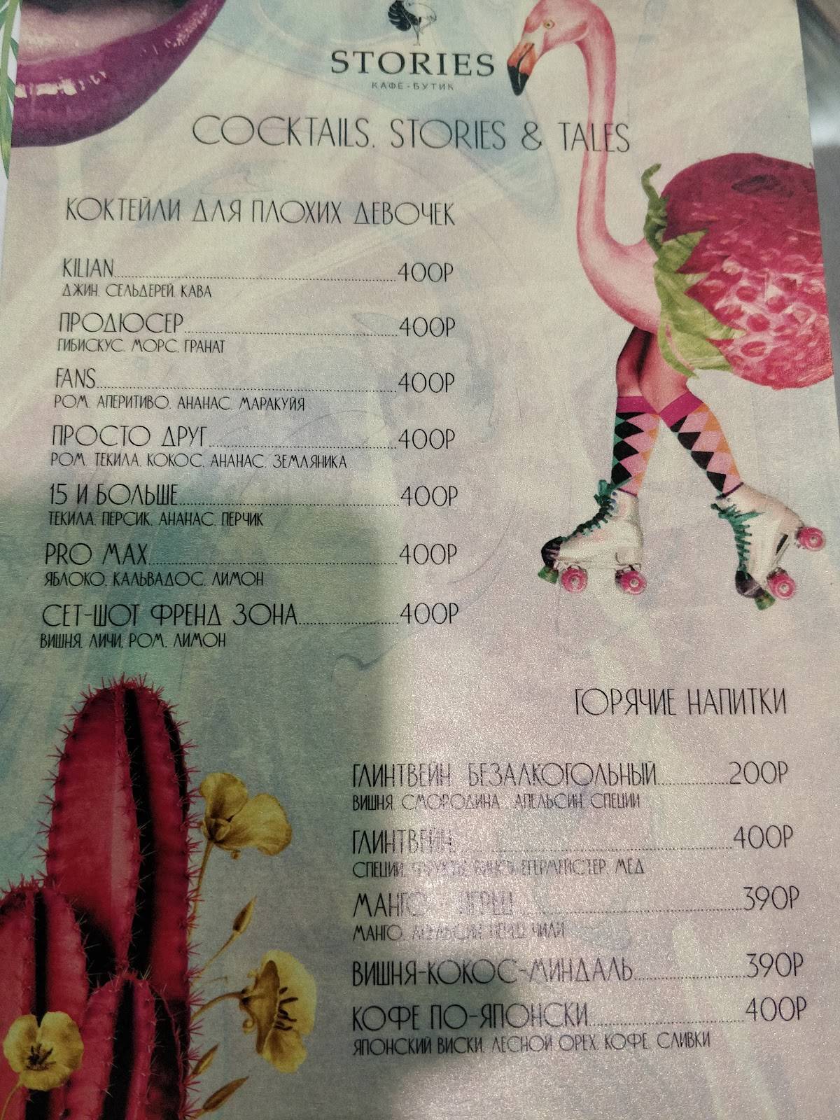 Сторис меню