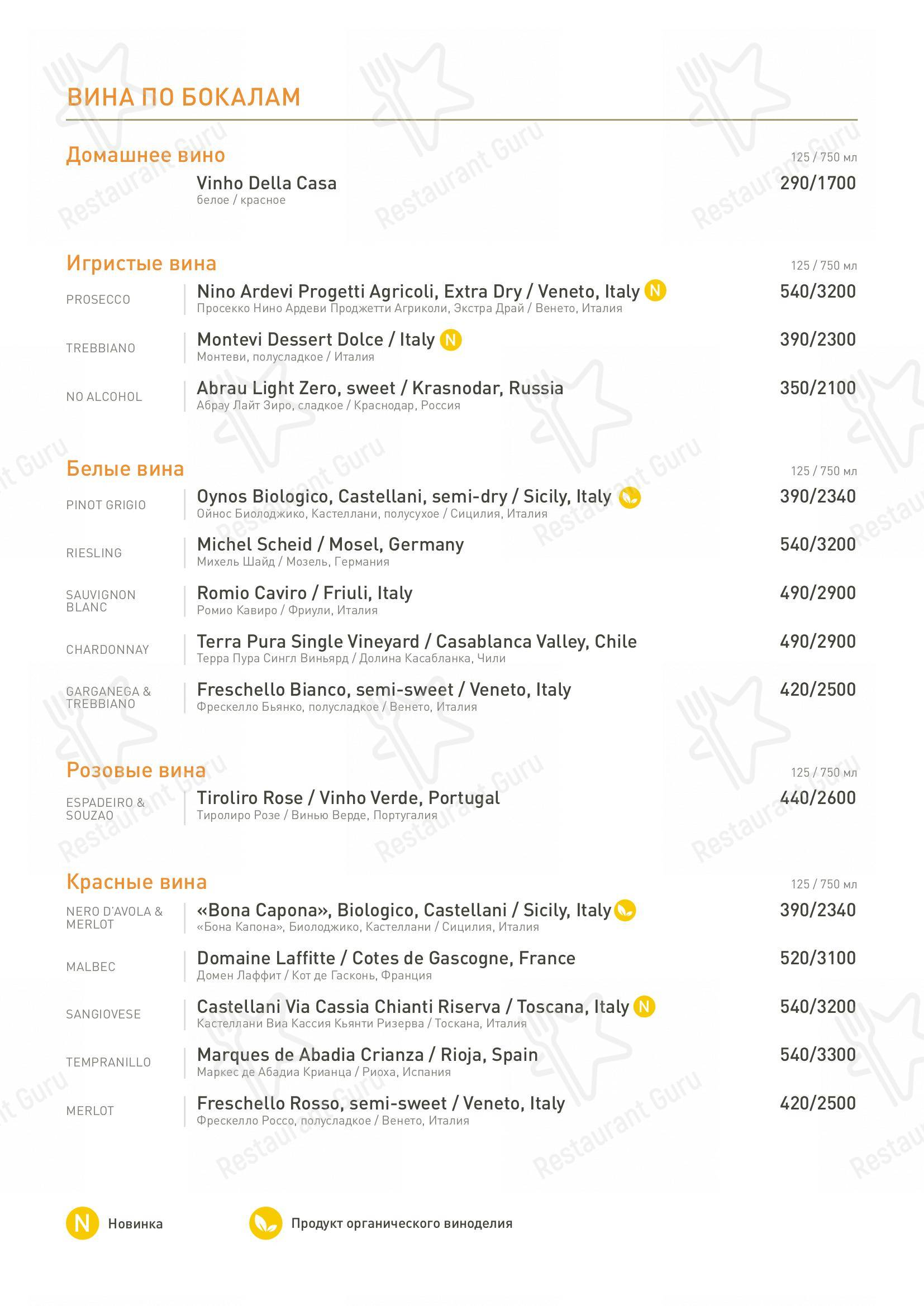 Меню Bona - еда и напитки