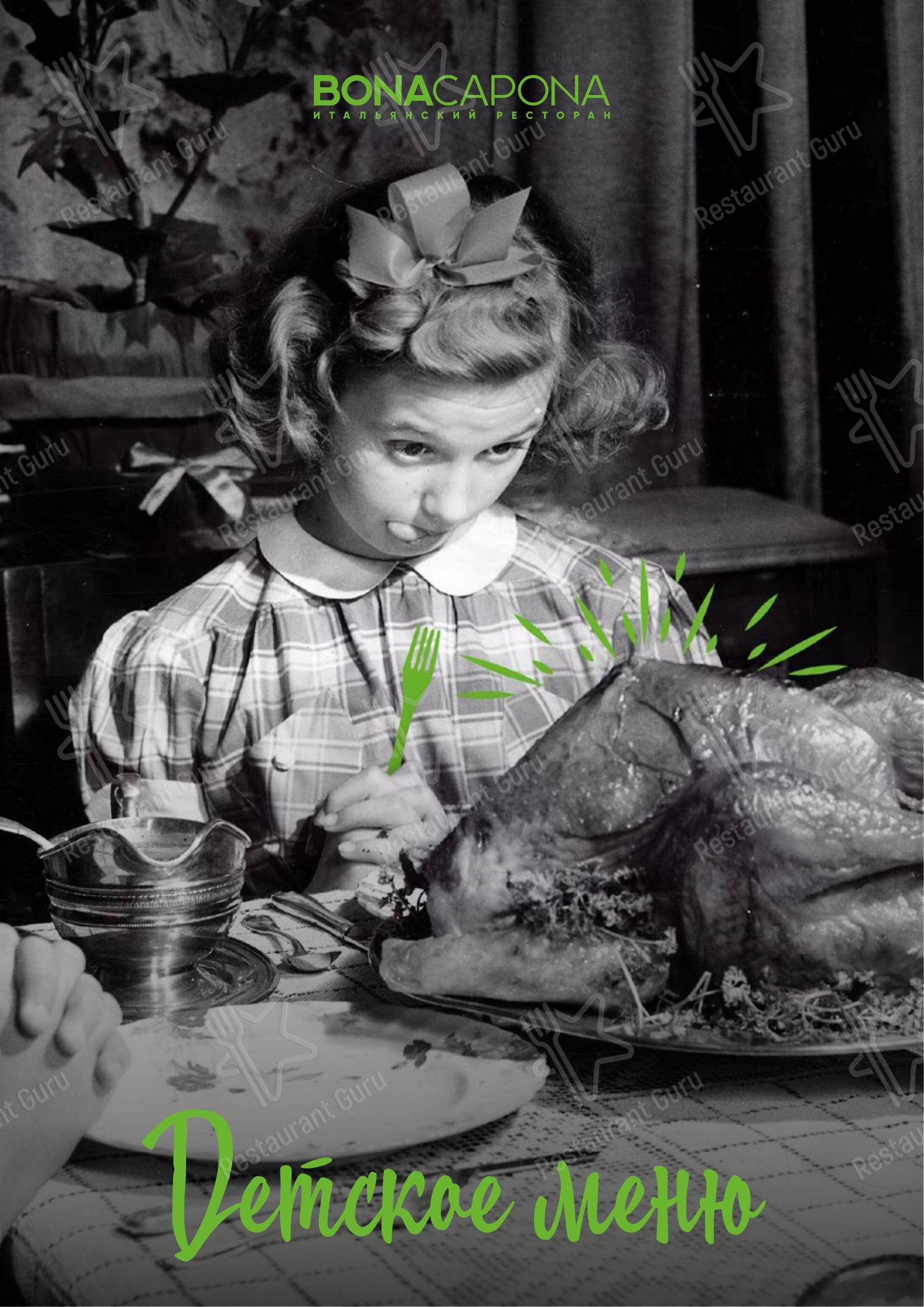 Меню для посетителей ресторана Bona