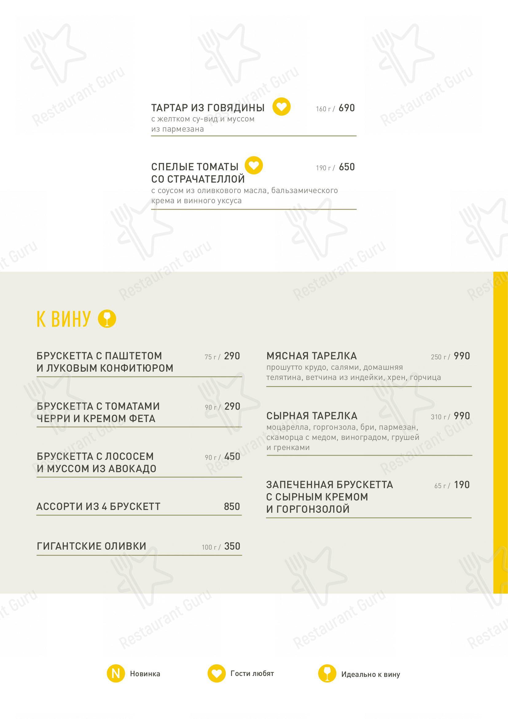 Меню для посетителей ресторана Bona