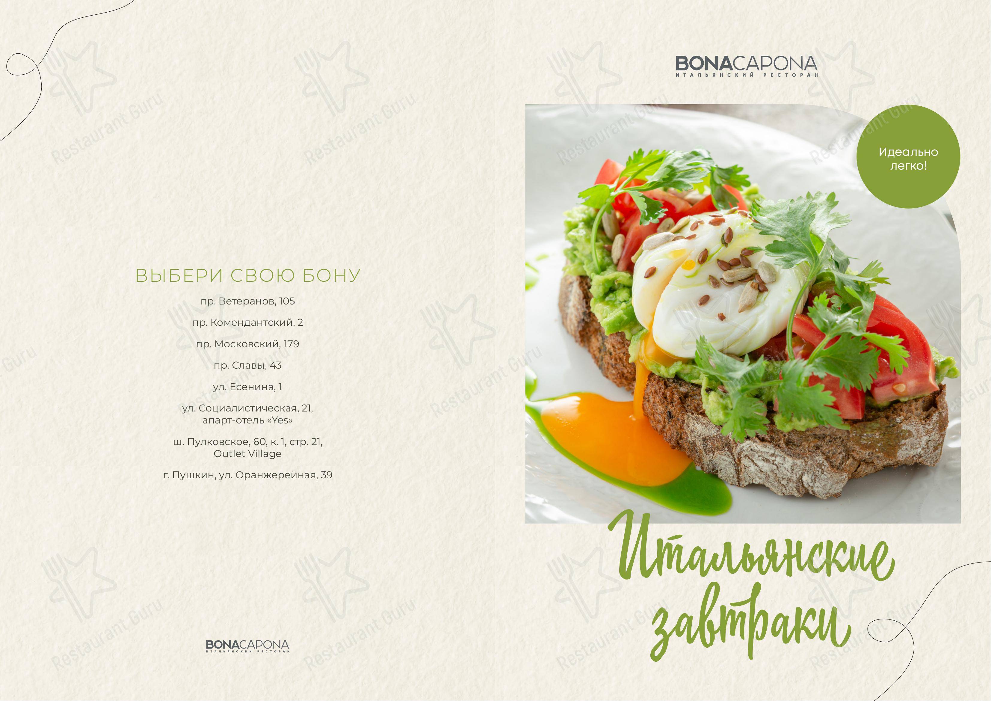 Меню ресторана Bona