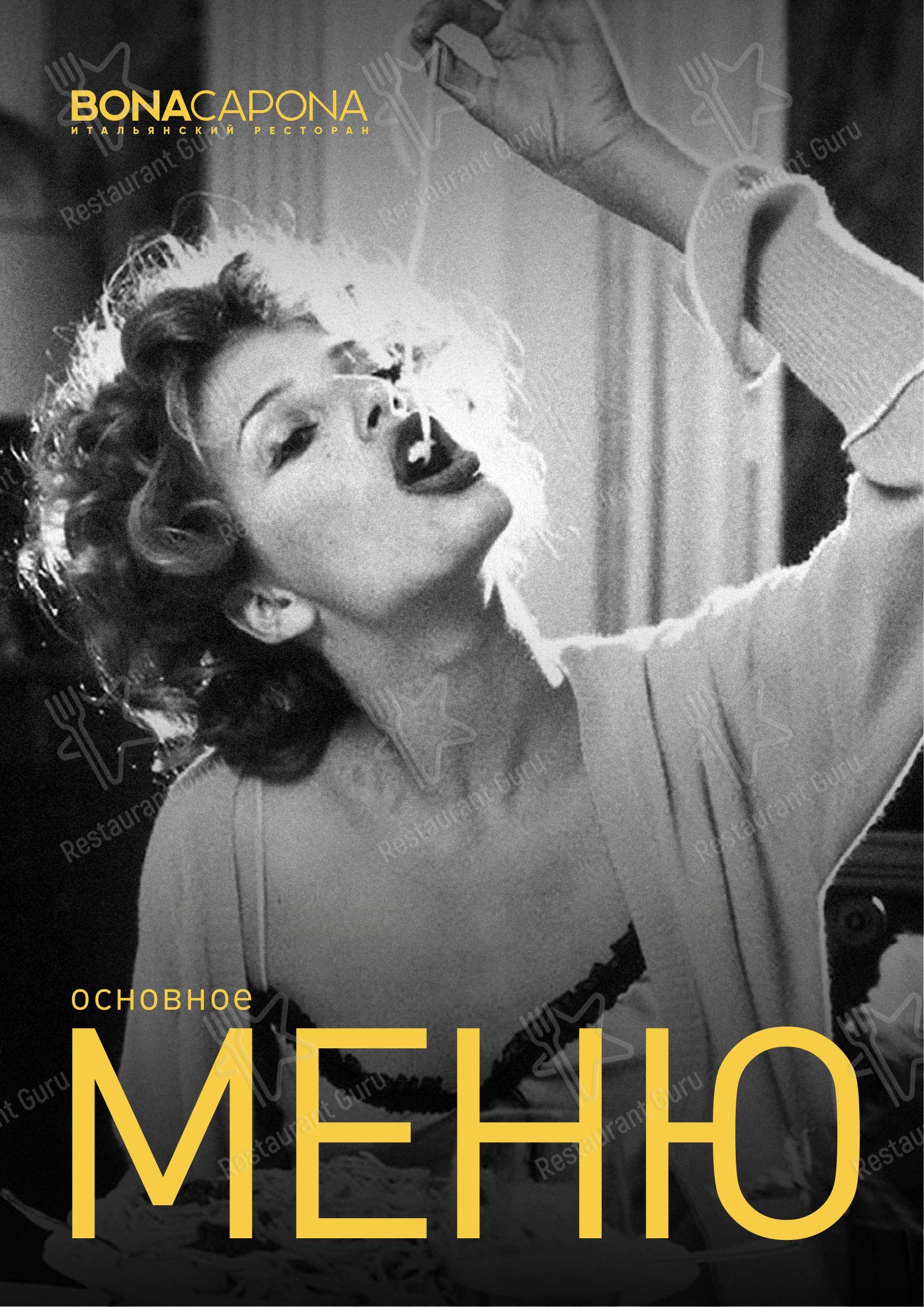 Меню ресторана Bona
