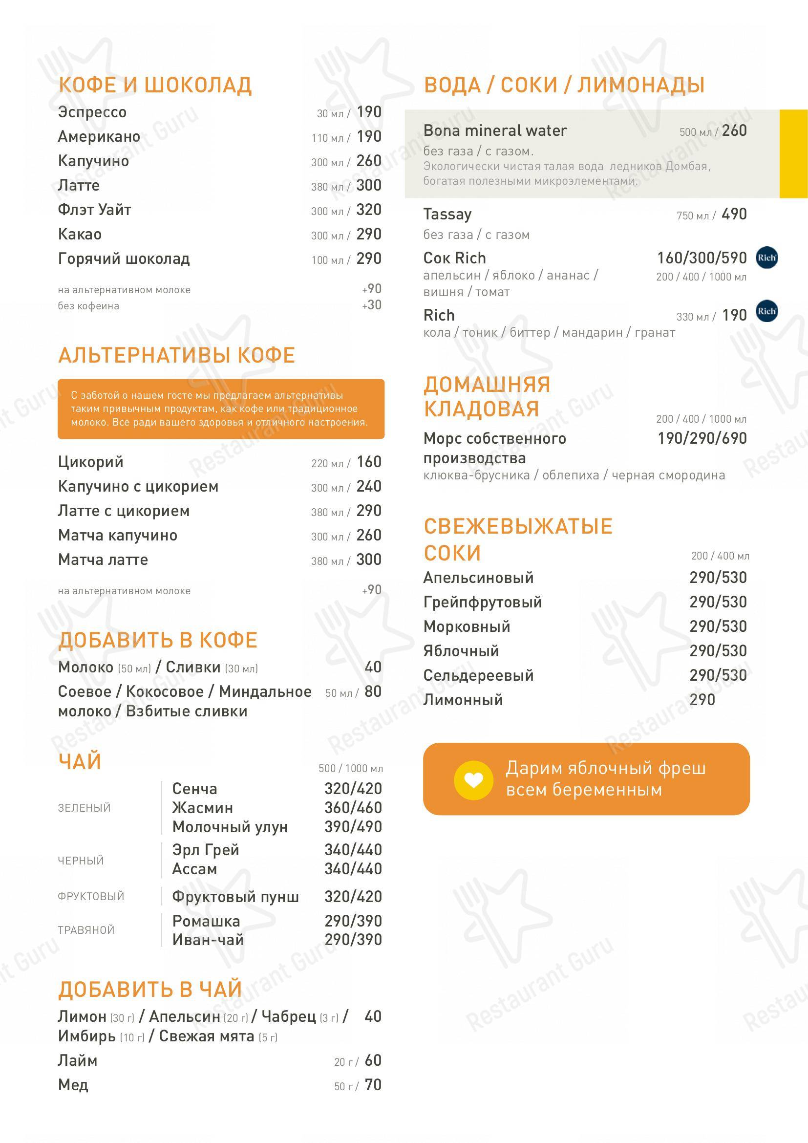 Взгляните на меню Bona