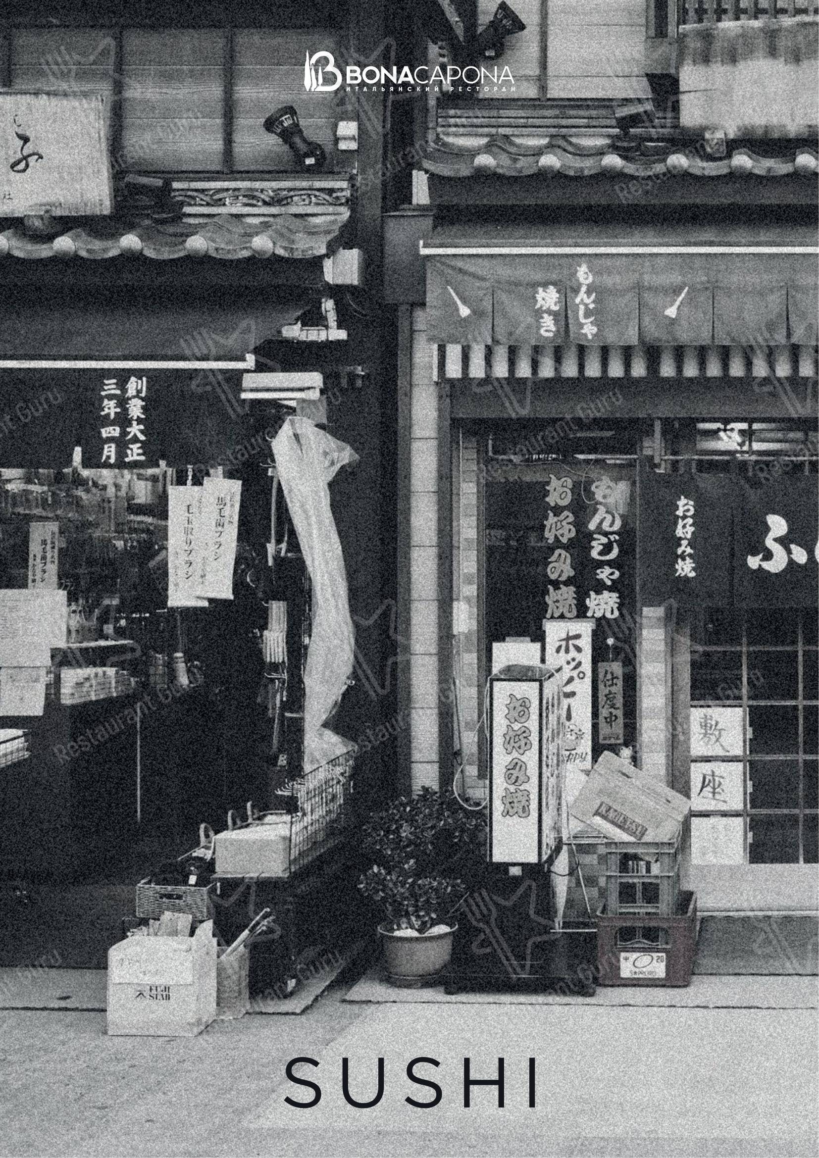 Меню Bona - блюда и напитки