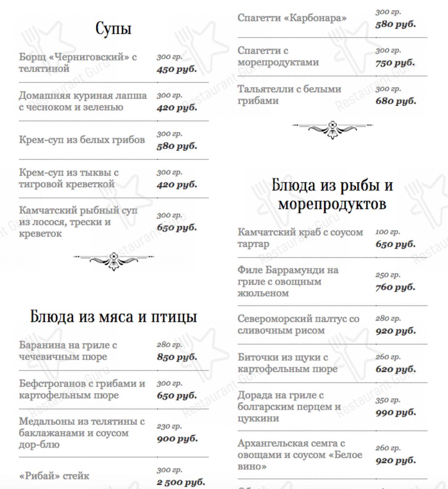 Меню ресторана Чеховъ