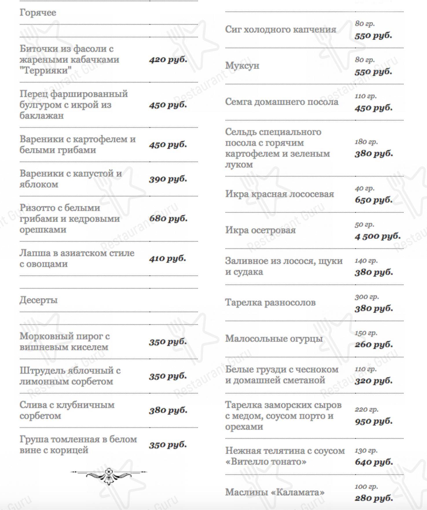 Взгляните на меню Чеховъ