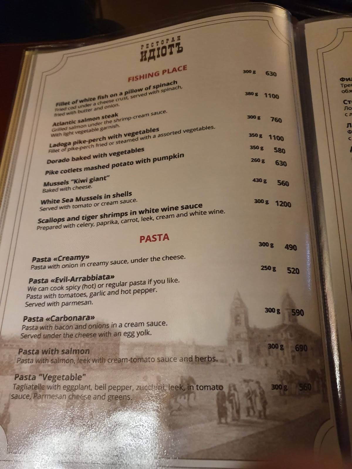 Идиотъ меню