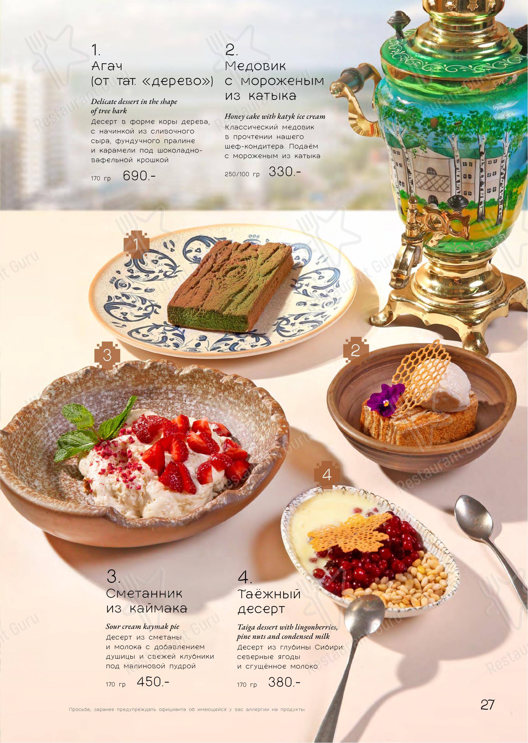 菜单 ресторана Ике в Набережных Челнах