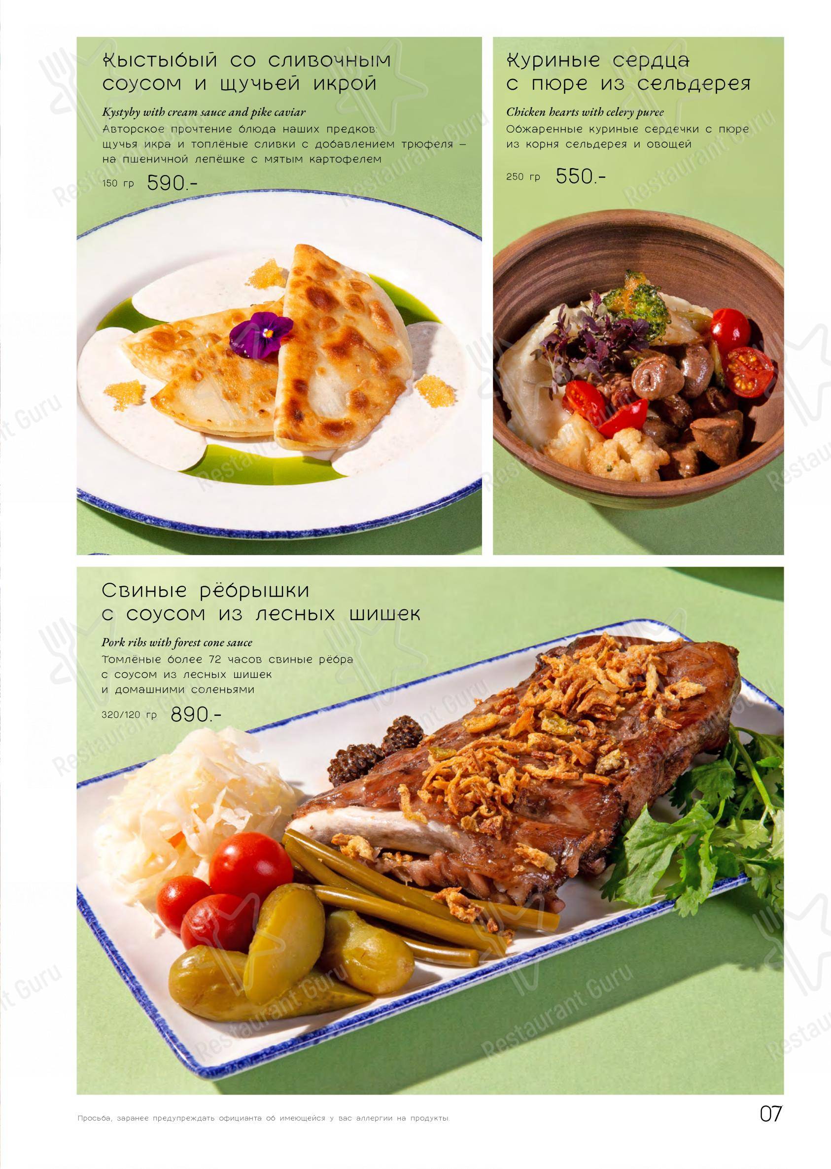 Меню ресторана Ике - 菜单