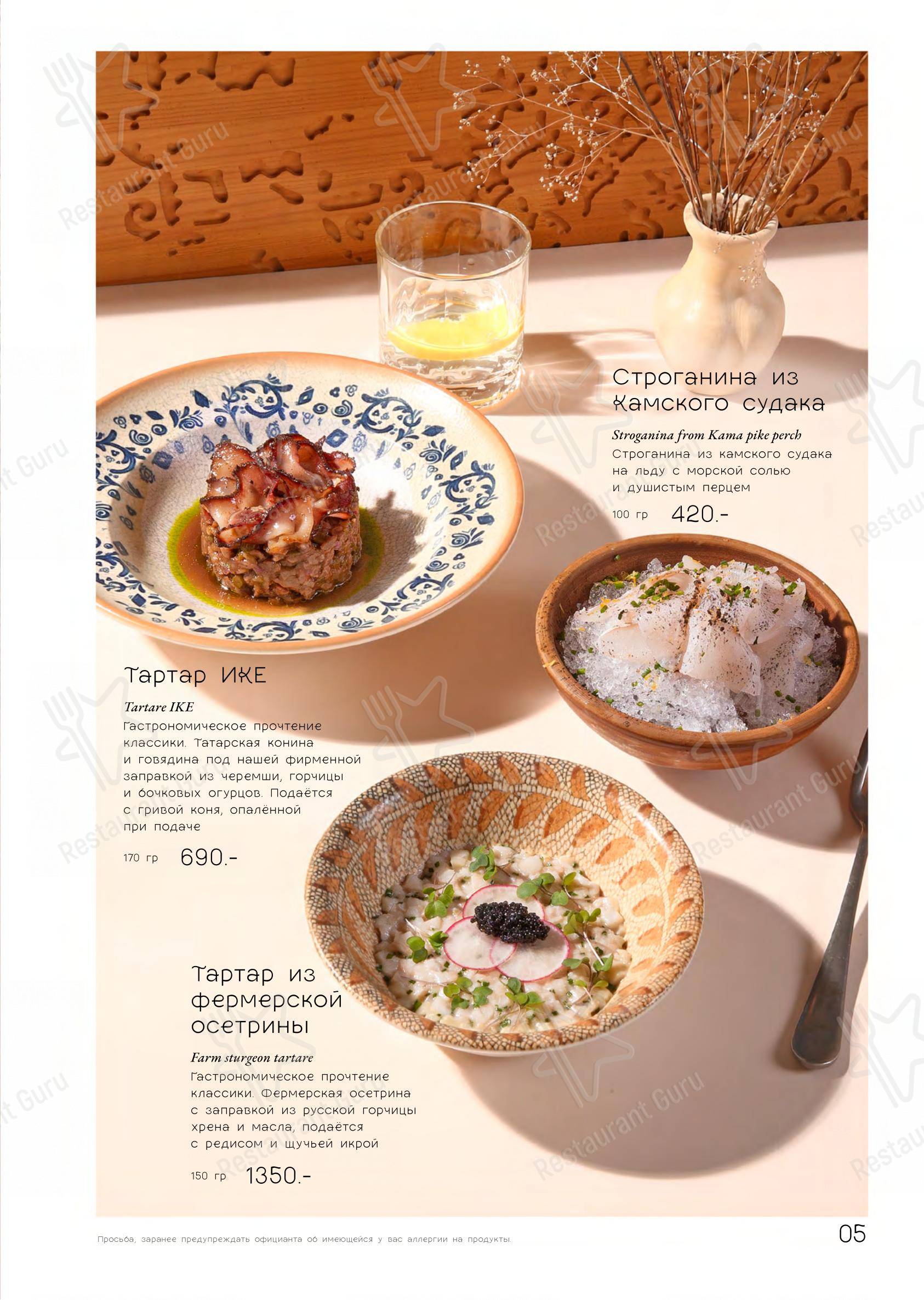 Ике в Набережных Челнах - 菜单