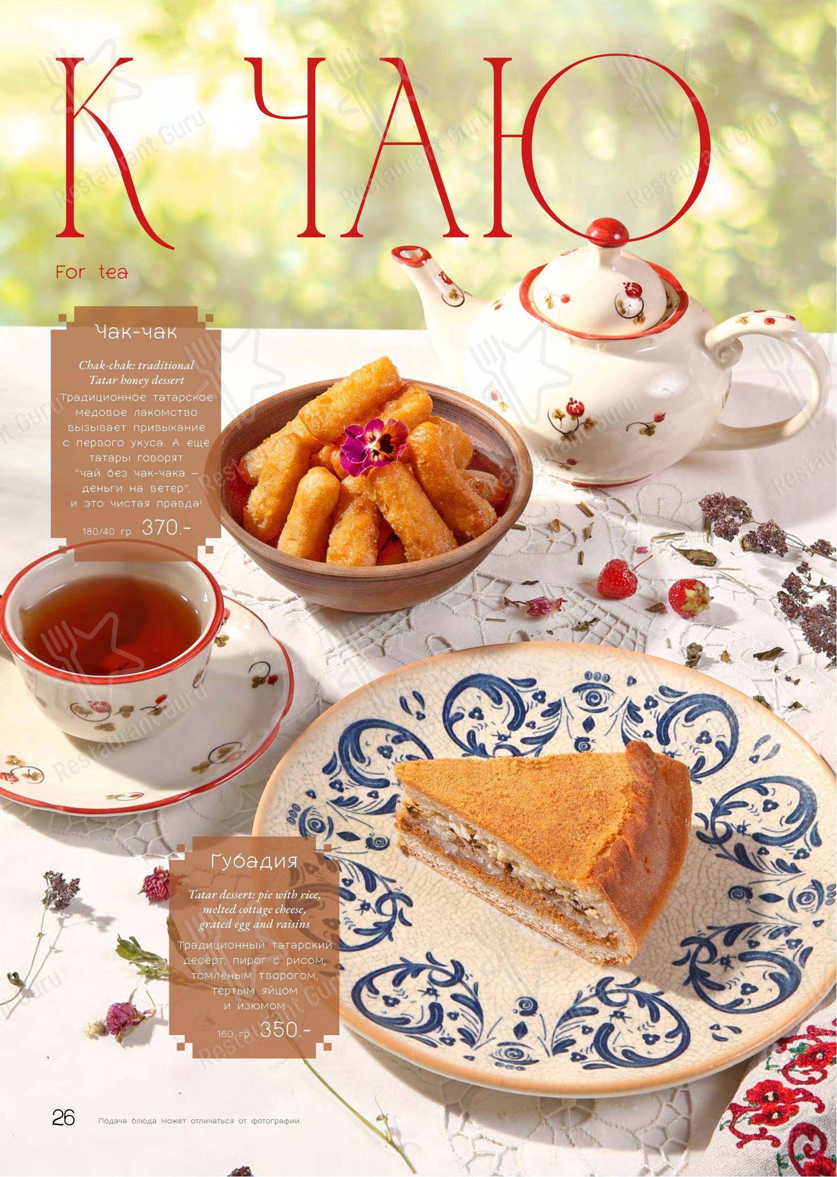 菜单 ресторана Ике